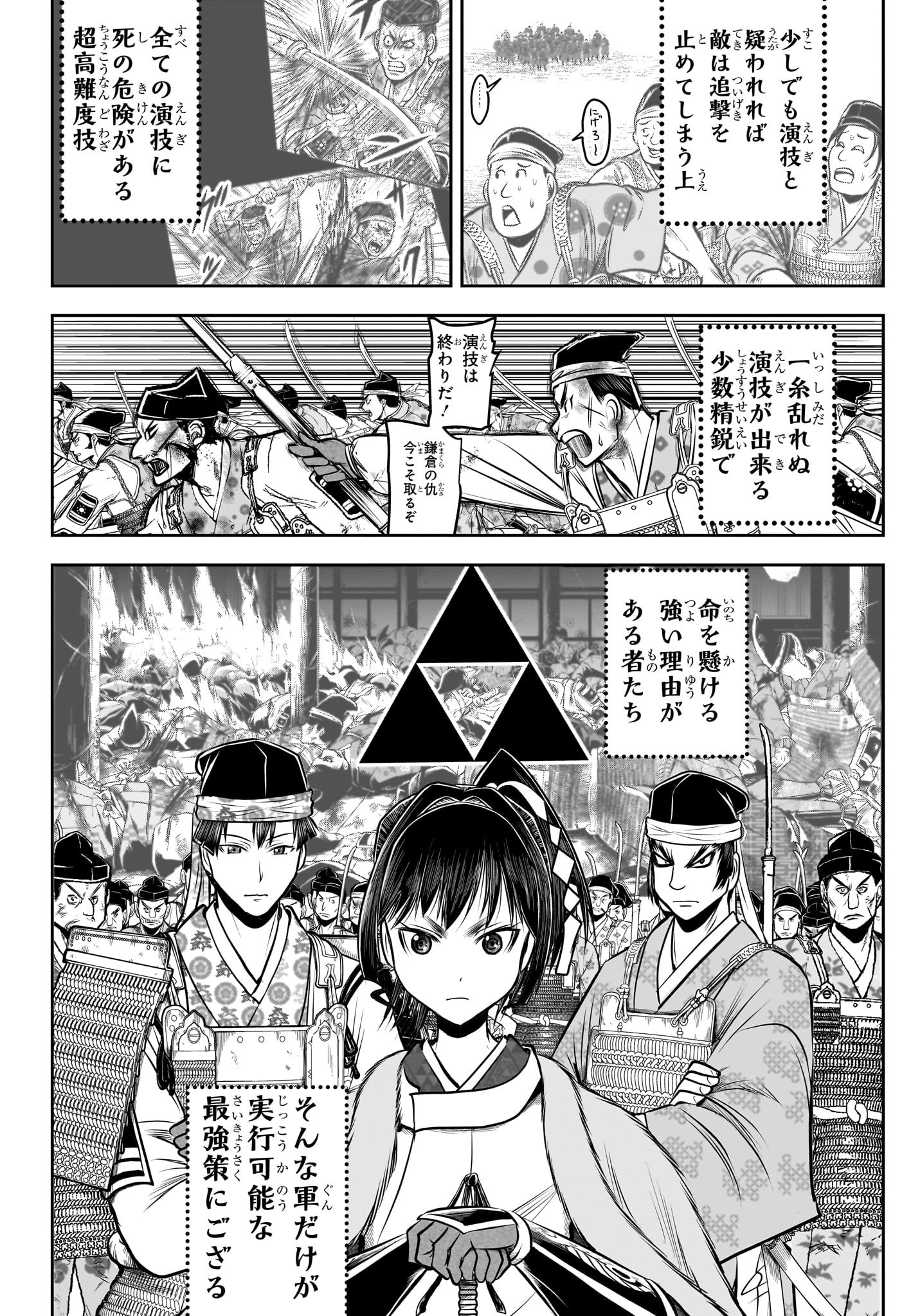 Nige Jouzu no Wakagimi Chapter 168 10ページ