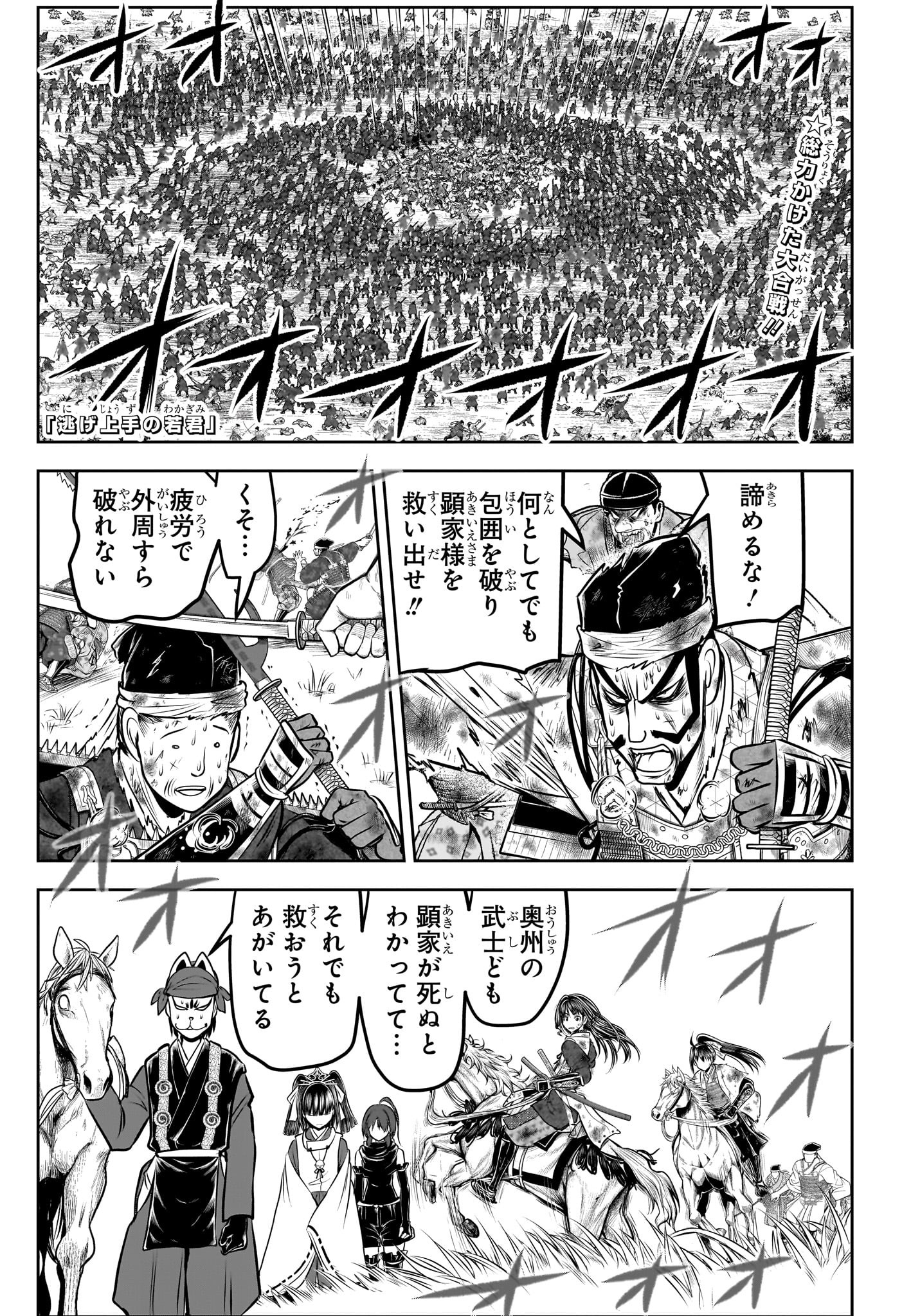 Nige Jouzu no Wakagimi Chapter 169 1ページ