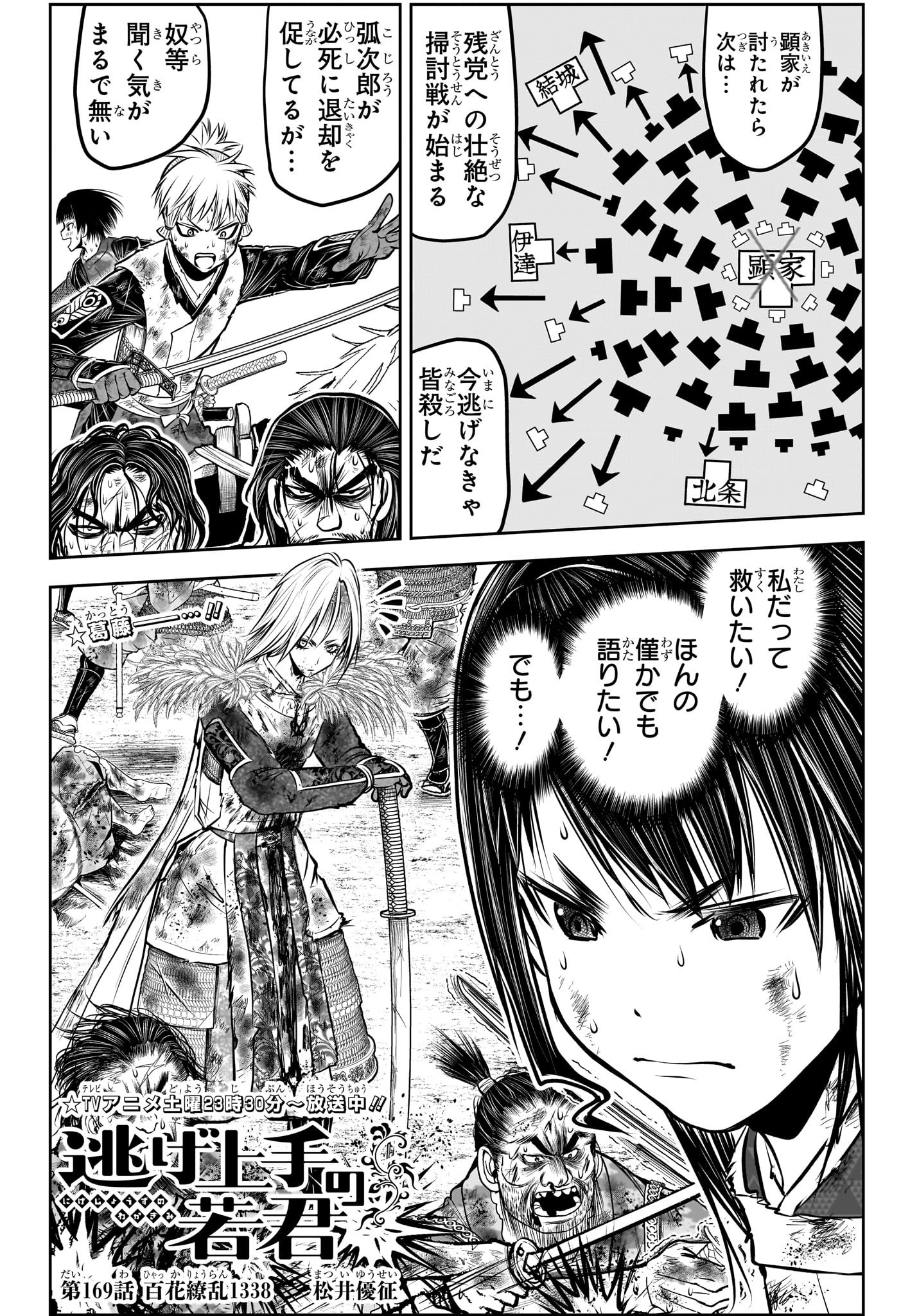 Nige Jouzu no Wakagimi Chapter 169 2ページ
