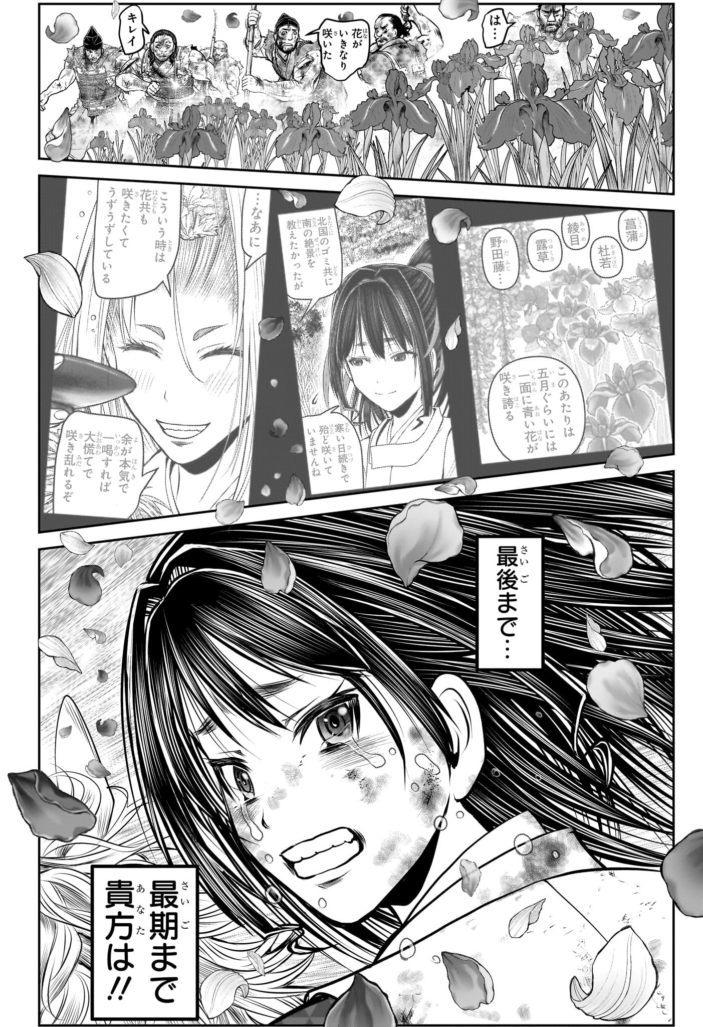 Nige Jouzu no Wakagimi Chapter 169 14ページ