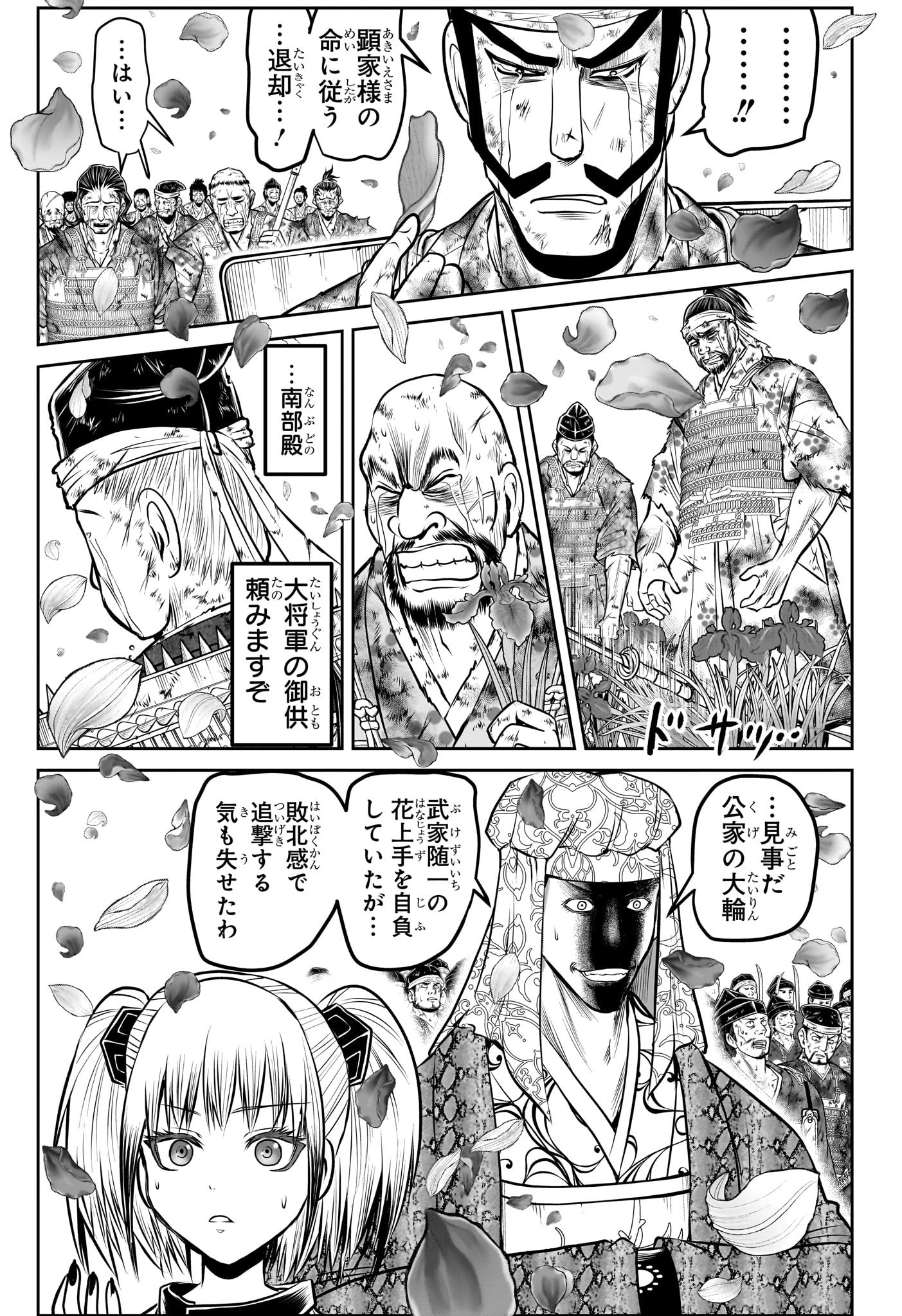 Nige Jouzu no Wakagimi Chapter 169 15ページ