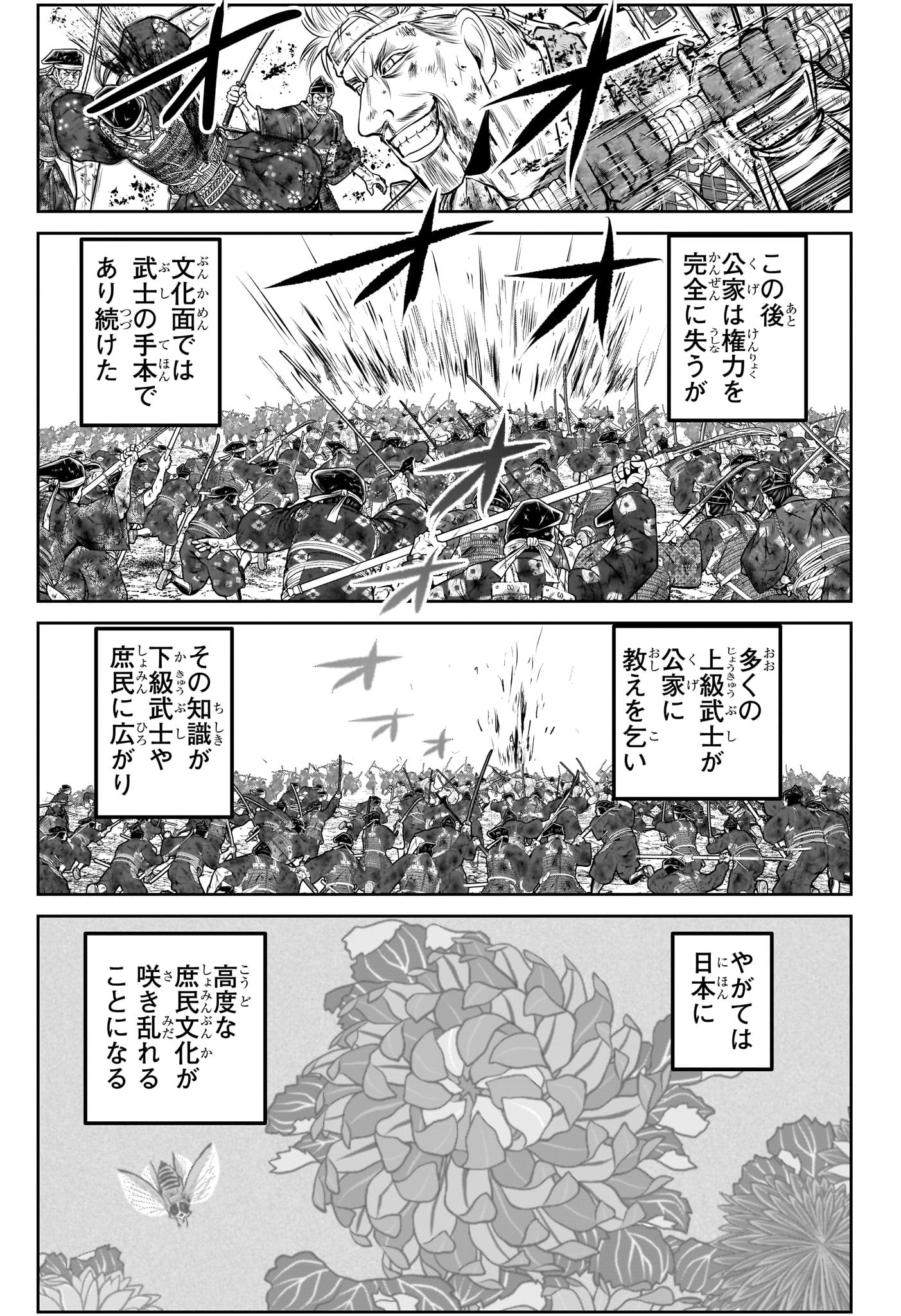 Nige Jouzu no Wakagimi Chapter 169 17ページ