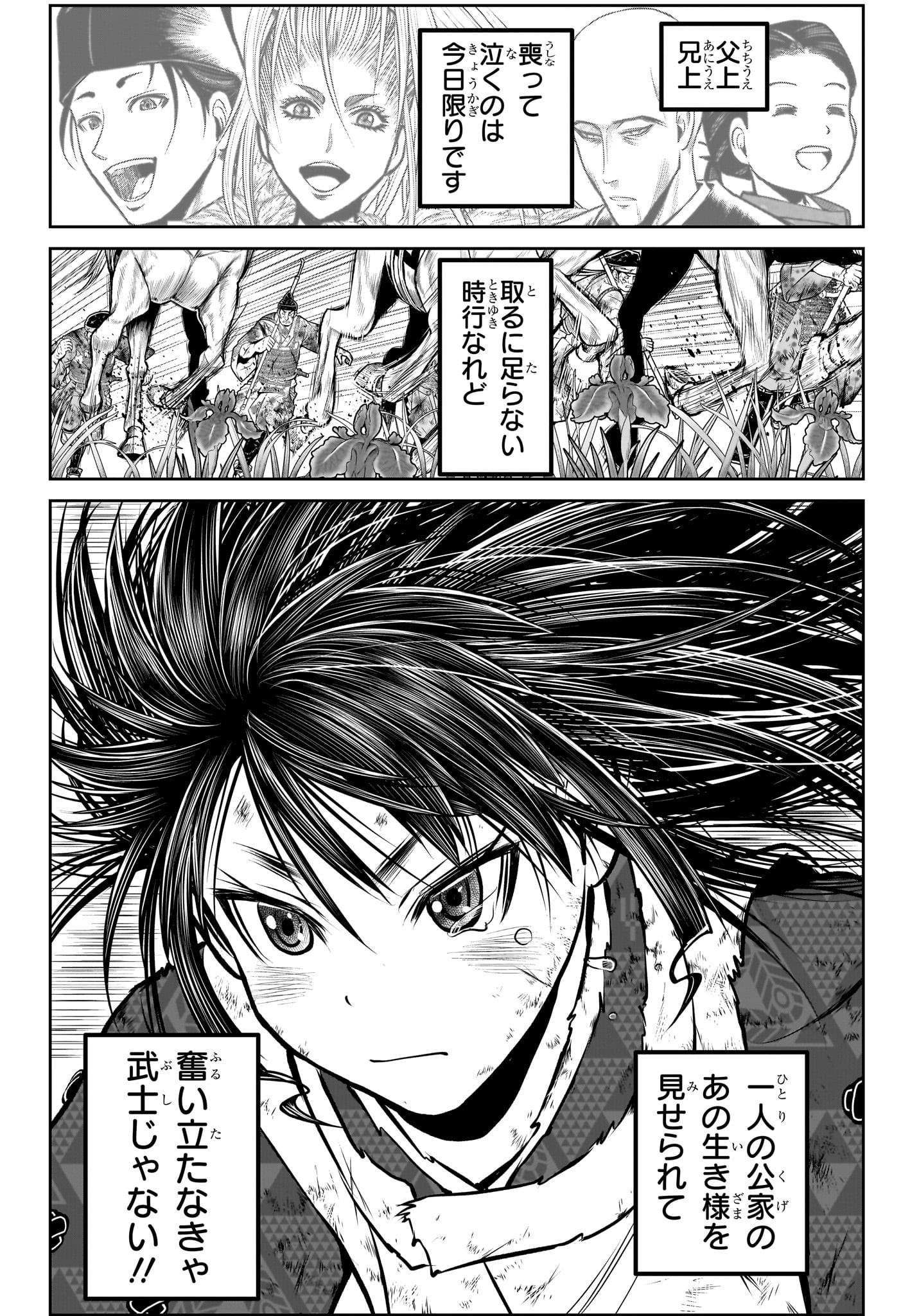 Nige Jouzu no Wakagimi Chapter 169 18ページ