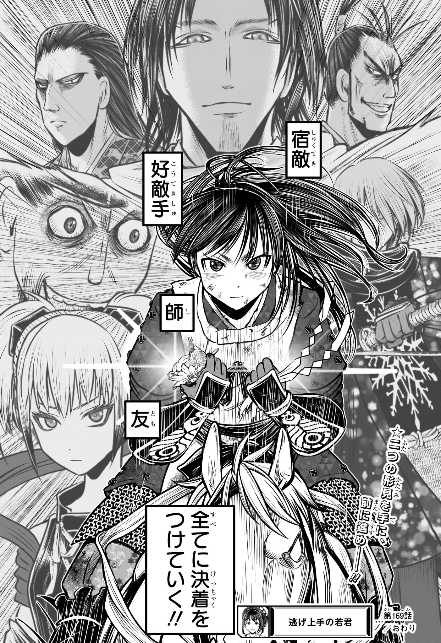 Nige Jouzu no Wakagimi Chapter 169 19ページ