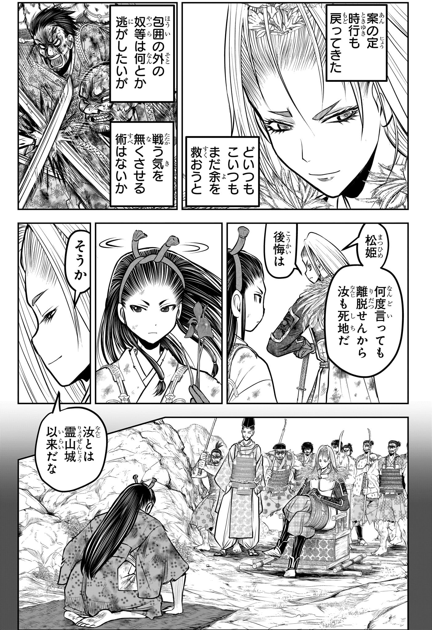 Nige Jouzu no Wakagimi Chapter 169 3ページ