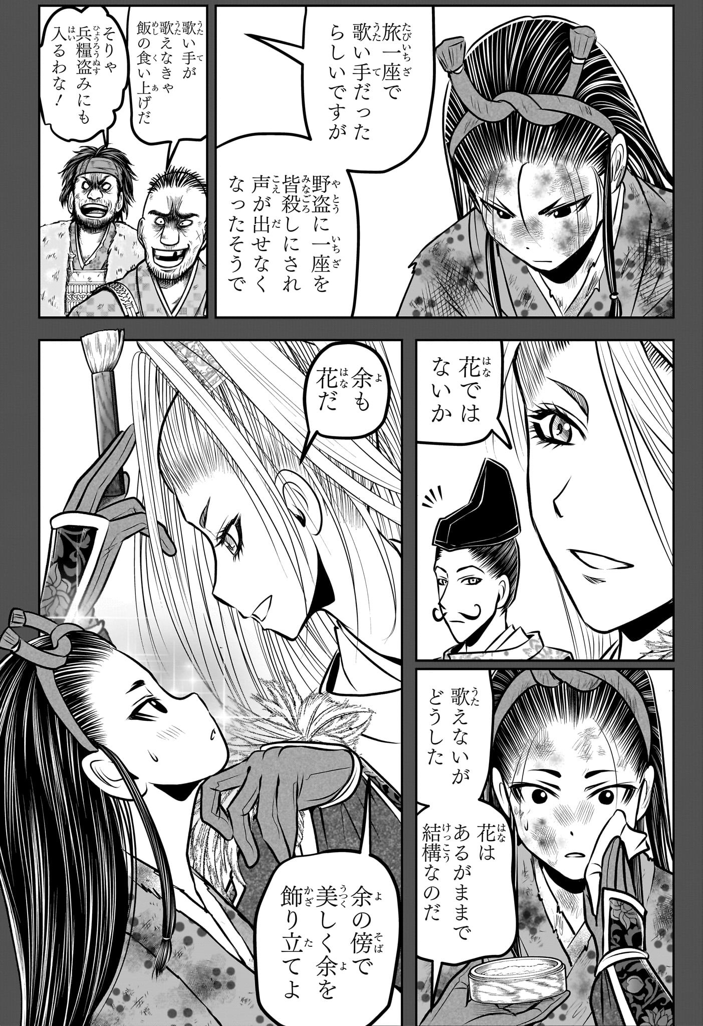 Nige Jouzu no Wakagimi Chapter 169 4ページ
