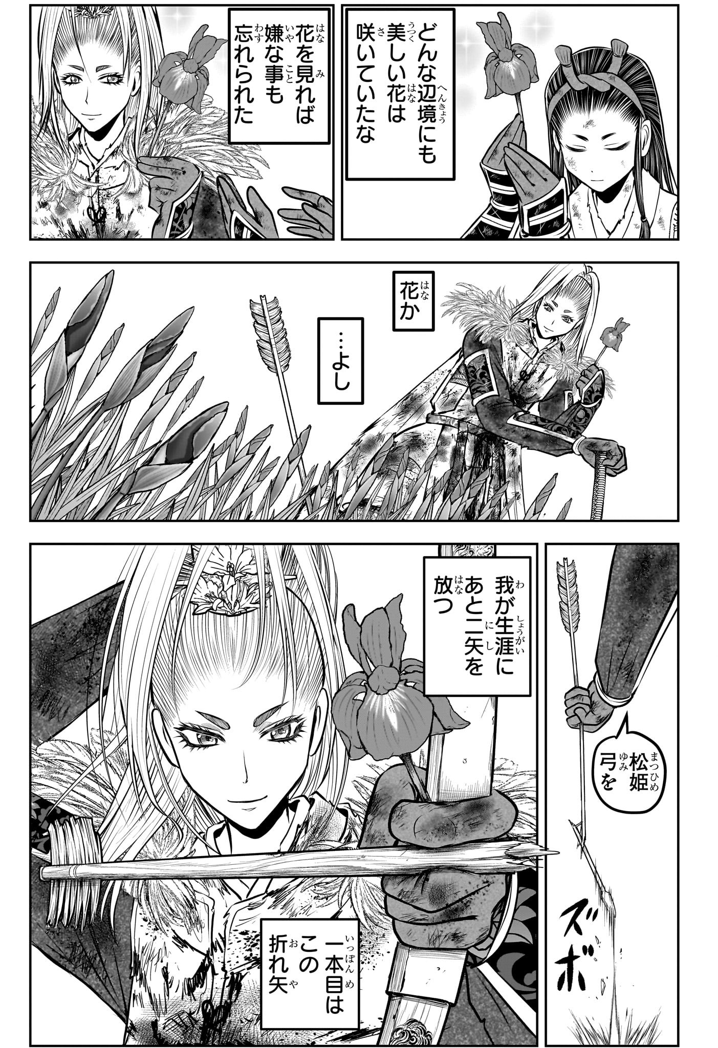 Nige Jouzu no Wakagimi Chapter 169 5ページ
