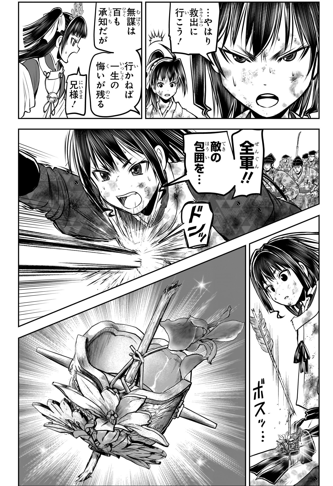 Nige Jouzu no Wakagimi Chapter 169 6ページ