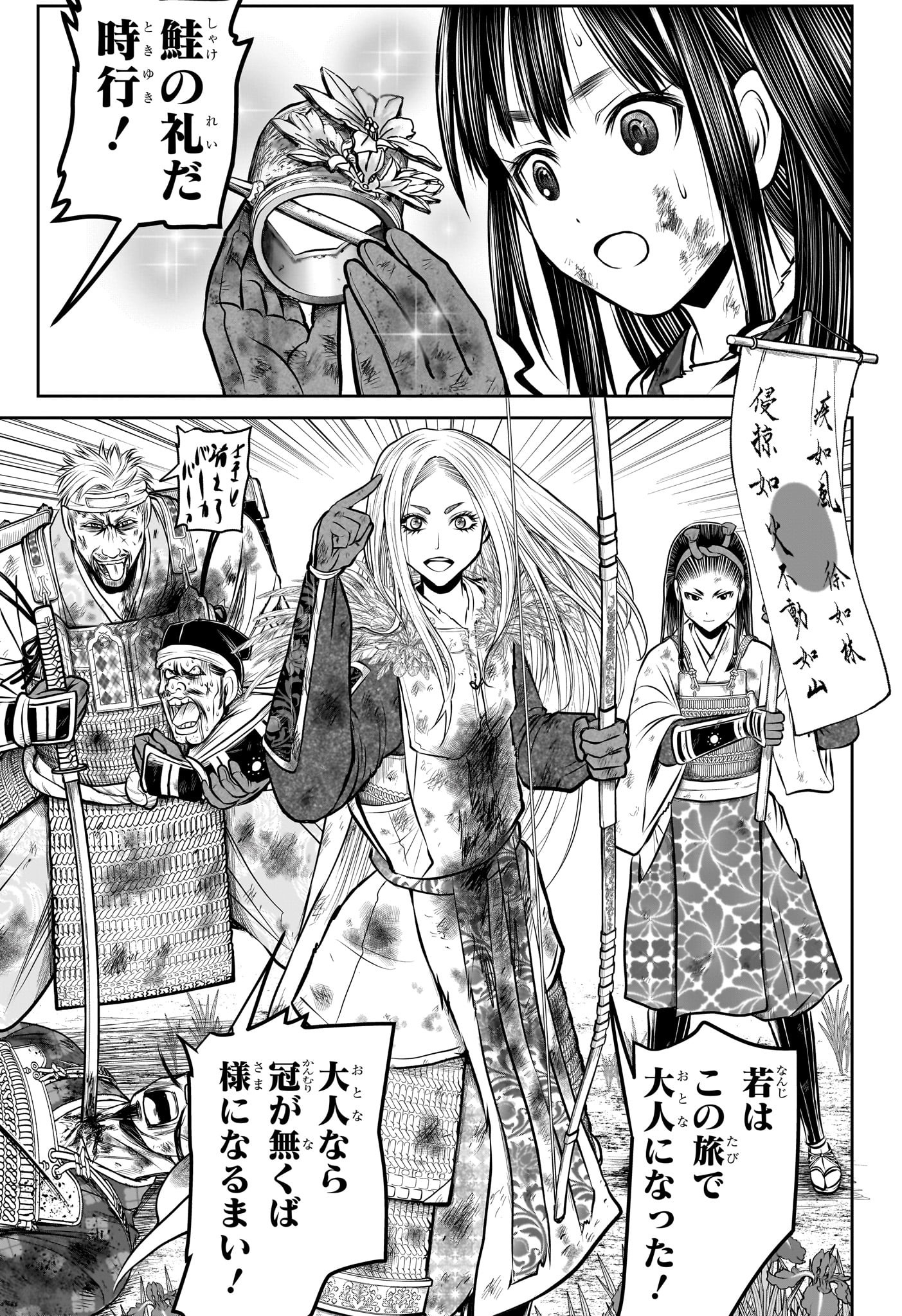 Nige Jouzu no Wakagimi Chapter 169 7ページ