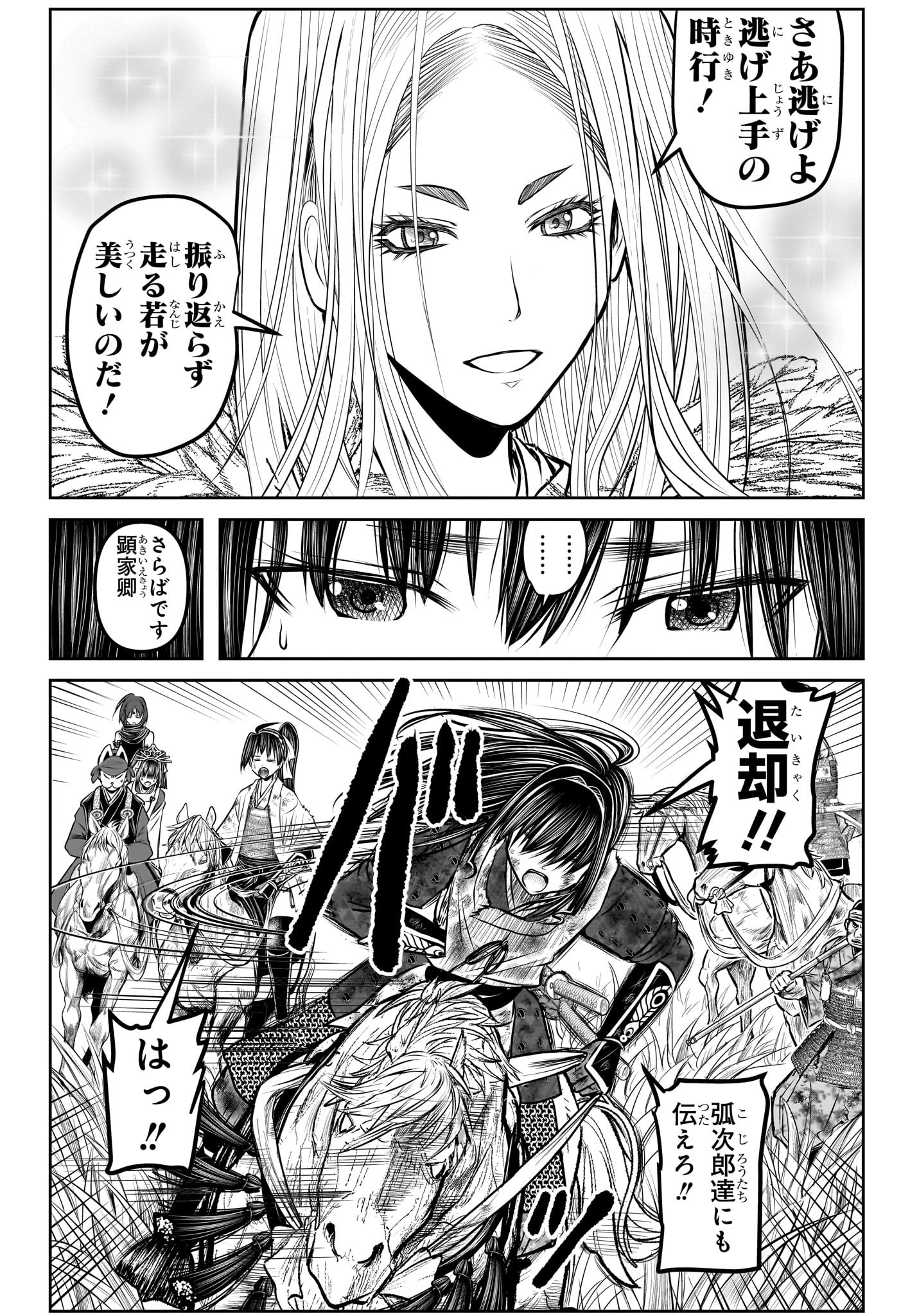 Nige Jouzu no Wakagimi Chapter 169 8ページ