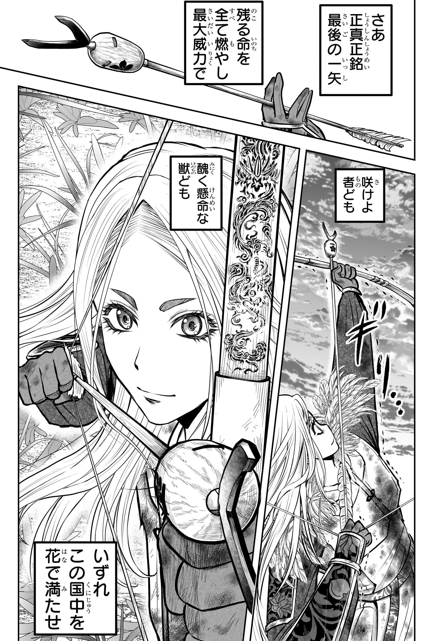 Nige Jouzu no Wakagimi Chapter 169 9ページ