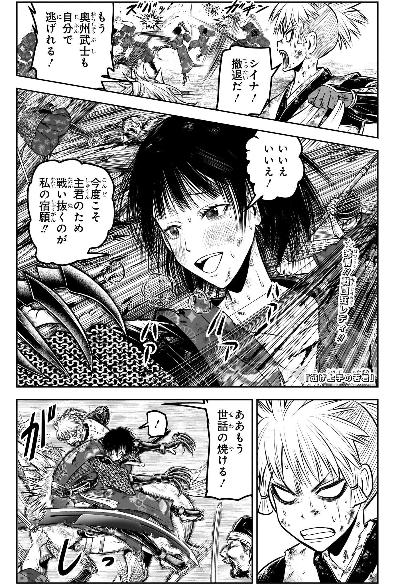 Nige Jouzu no Wakagimi Chapter 170 1ページ