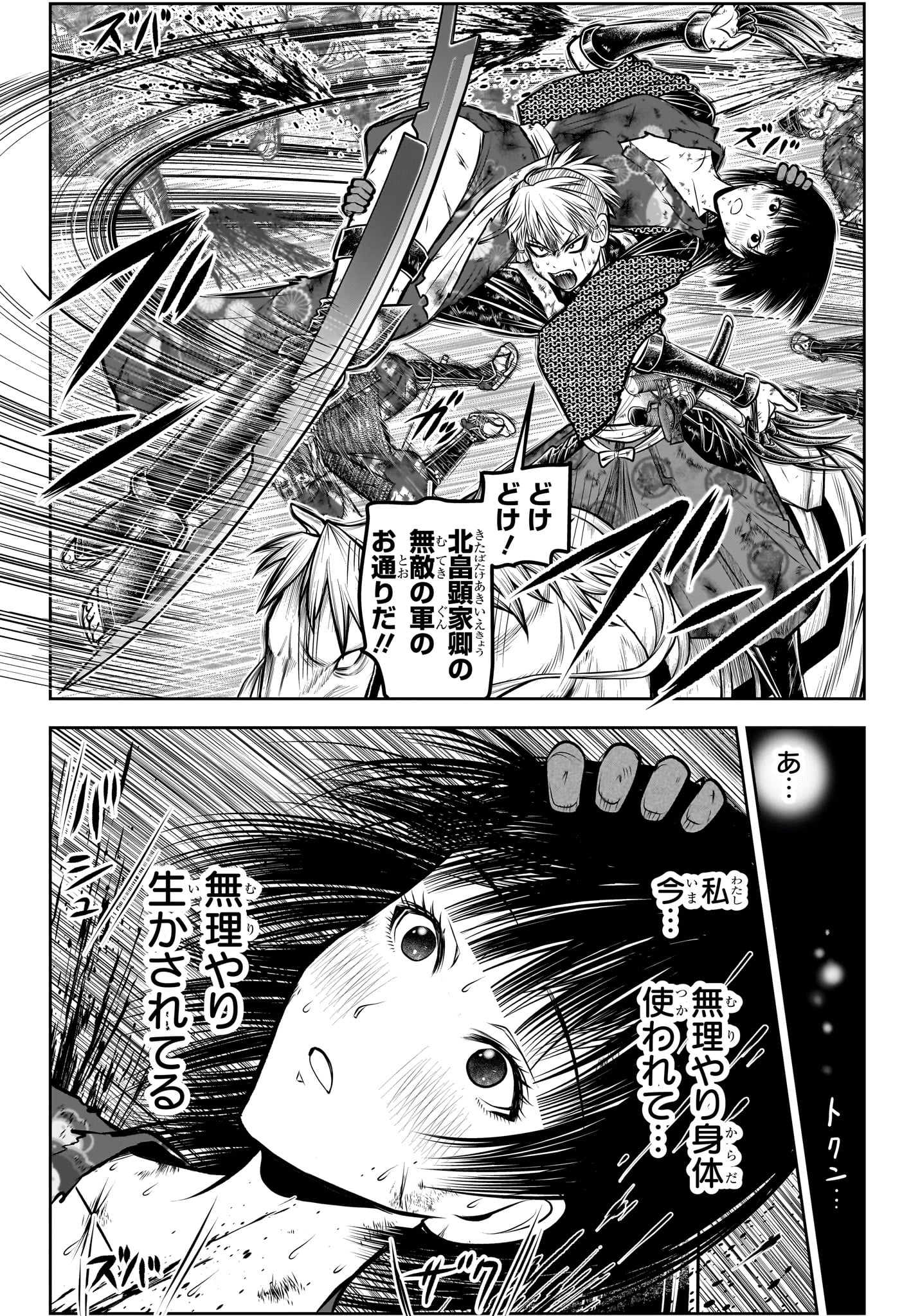 Nige Jouzu no Wakagimi Chapter 170 2ページ