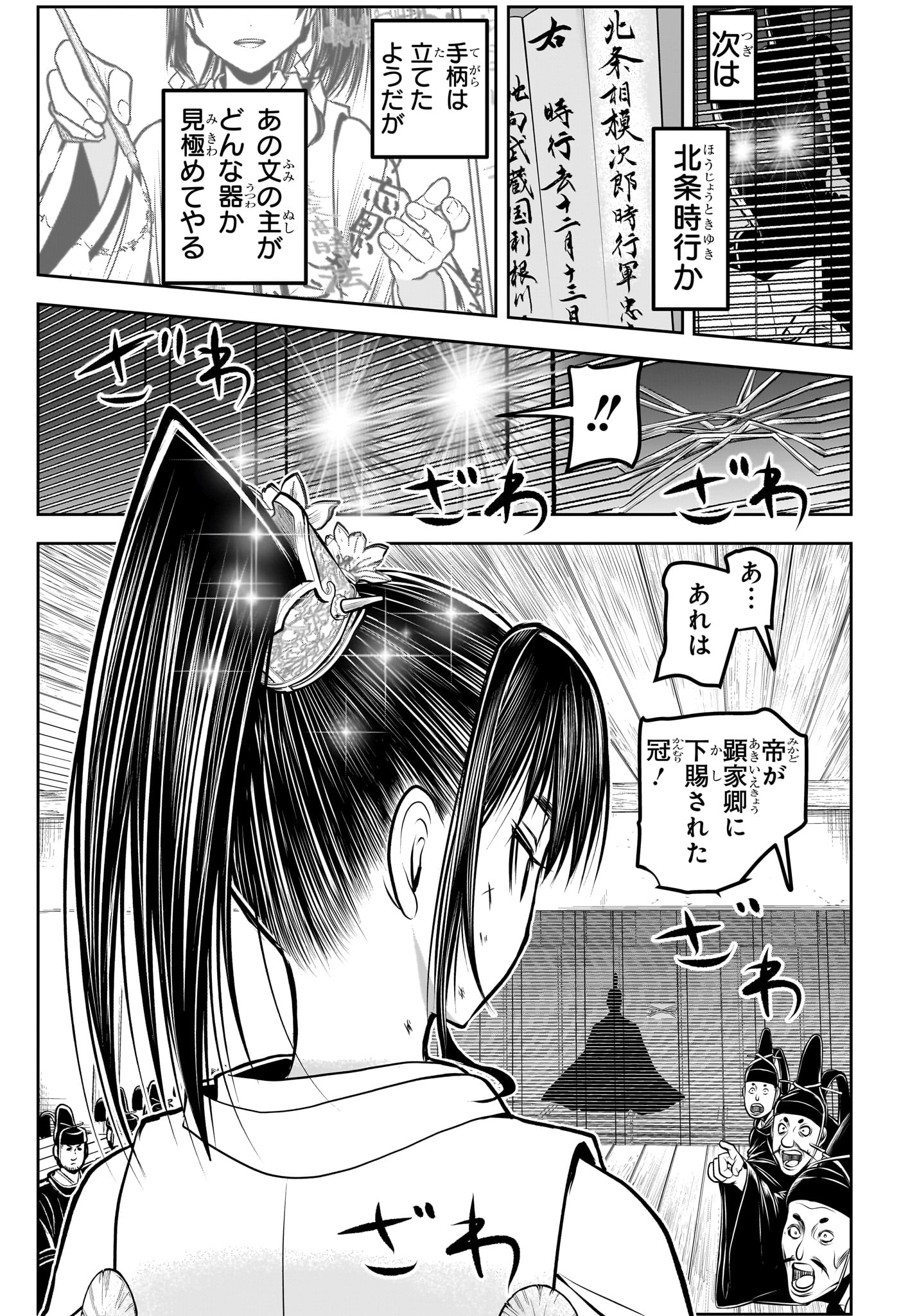 Nige Jouzu no Wakagimi Chapter 170 11ページ
