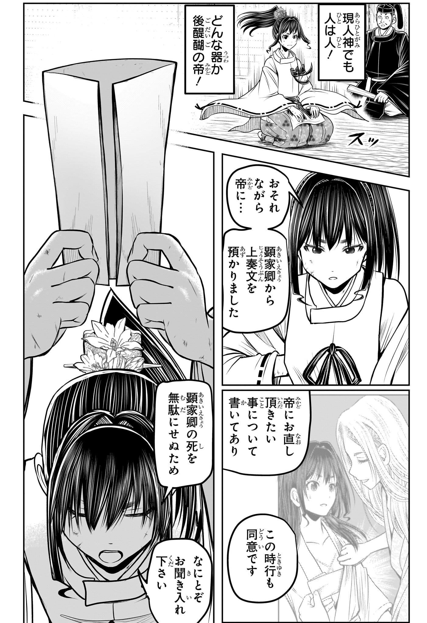 Nige Jouzu no Wakagimi Chapter 170 12ページ