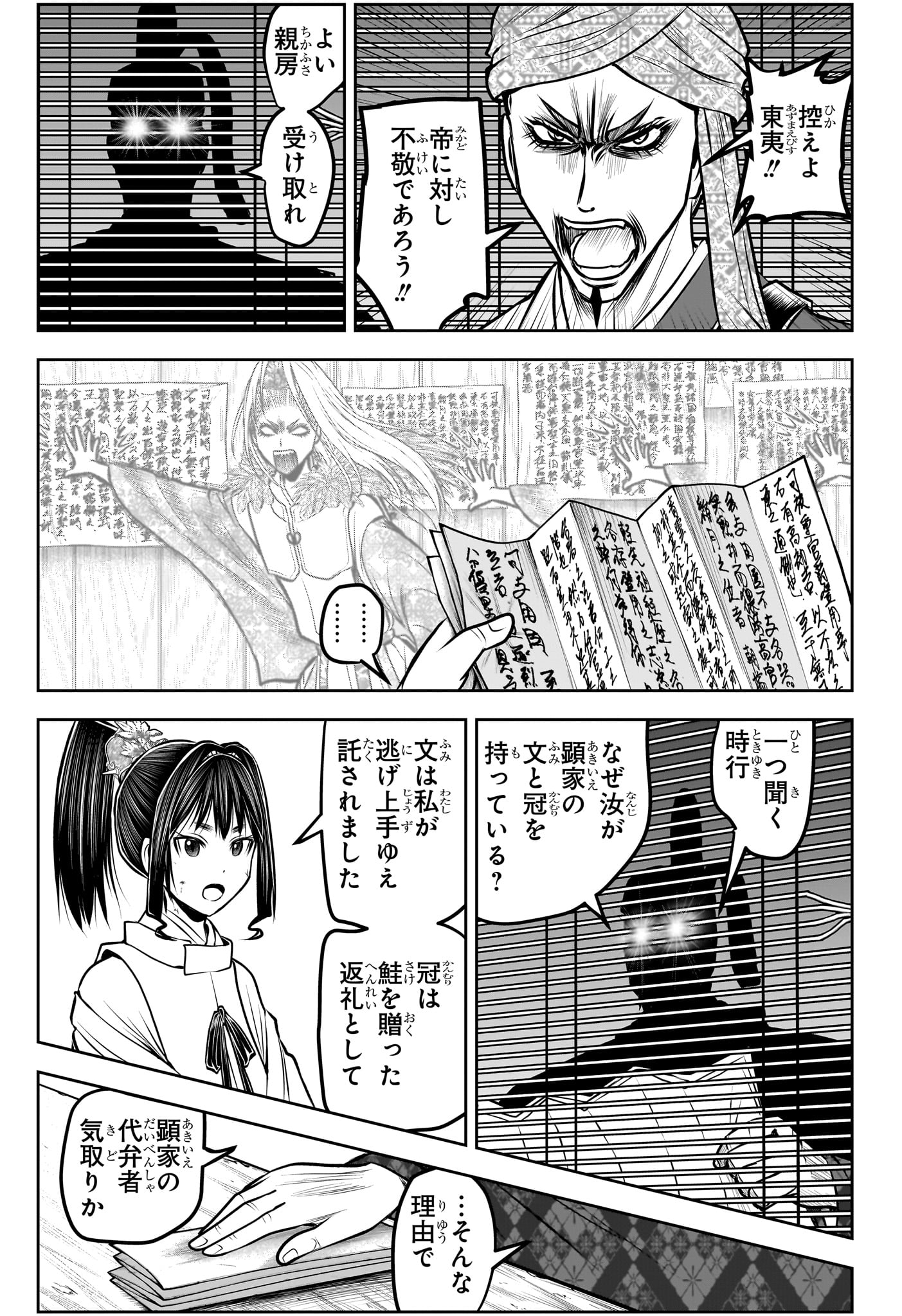 Nige Jouzu no Wakagimi Chapter 170 13ページ
