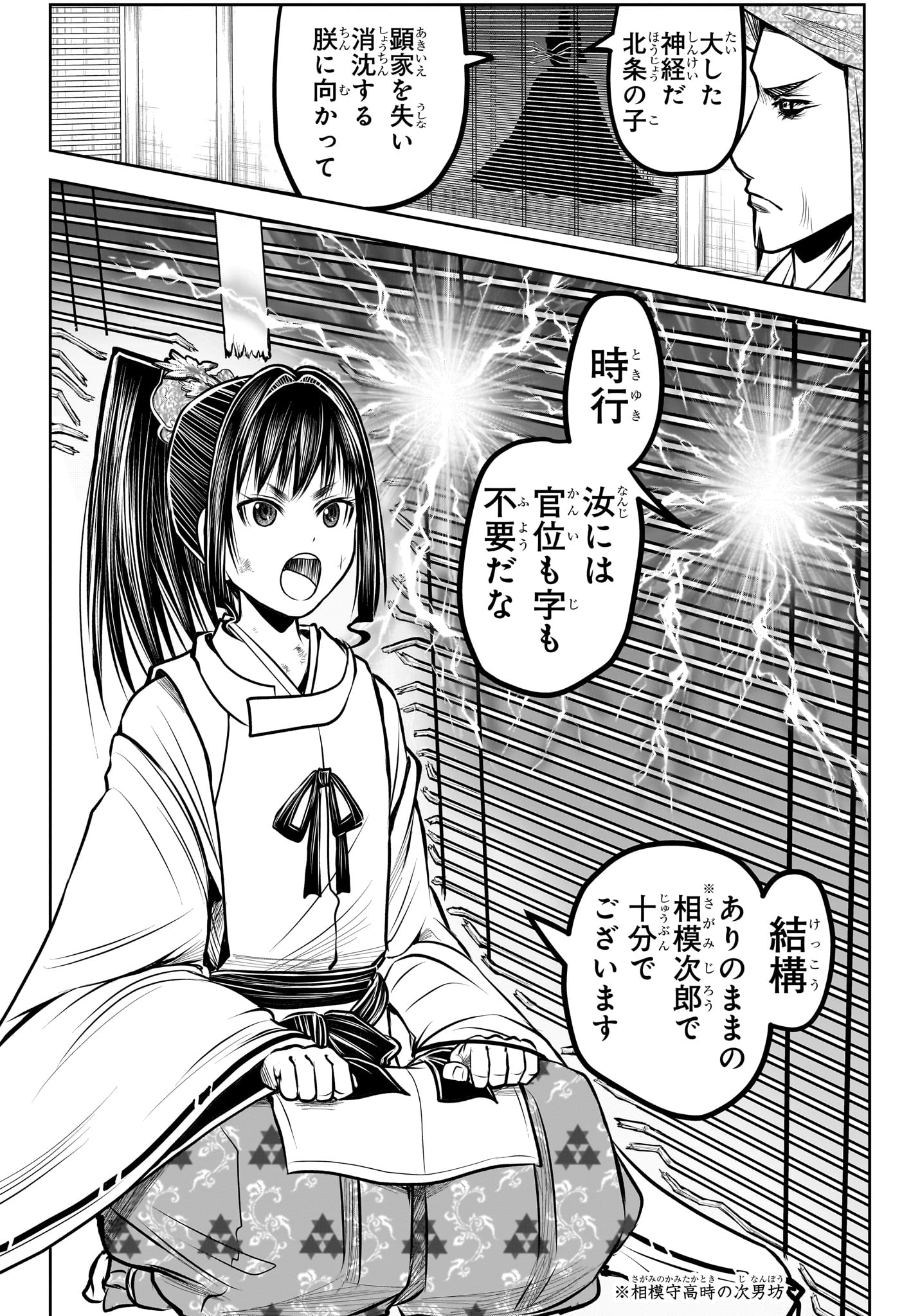 Nige Jouzu no Wakagimi Chapter 170 14ページ