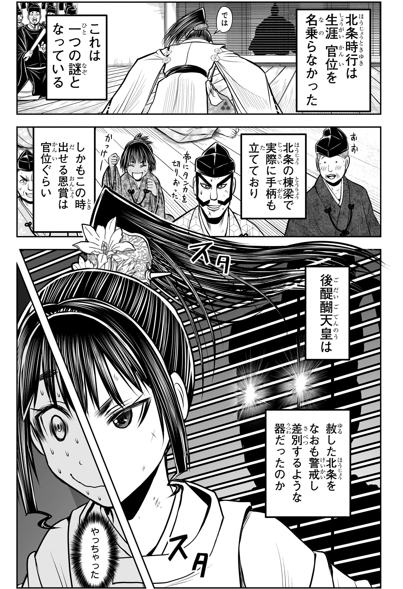 Nige Jouzu no Wakagimi Chapter 170 15ページ