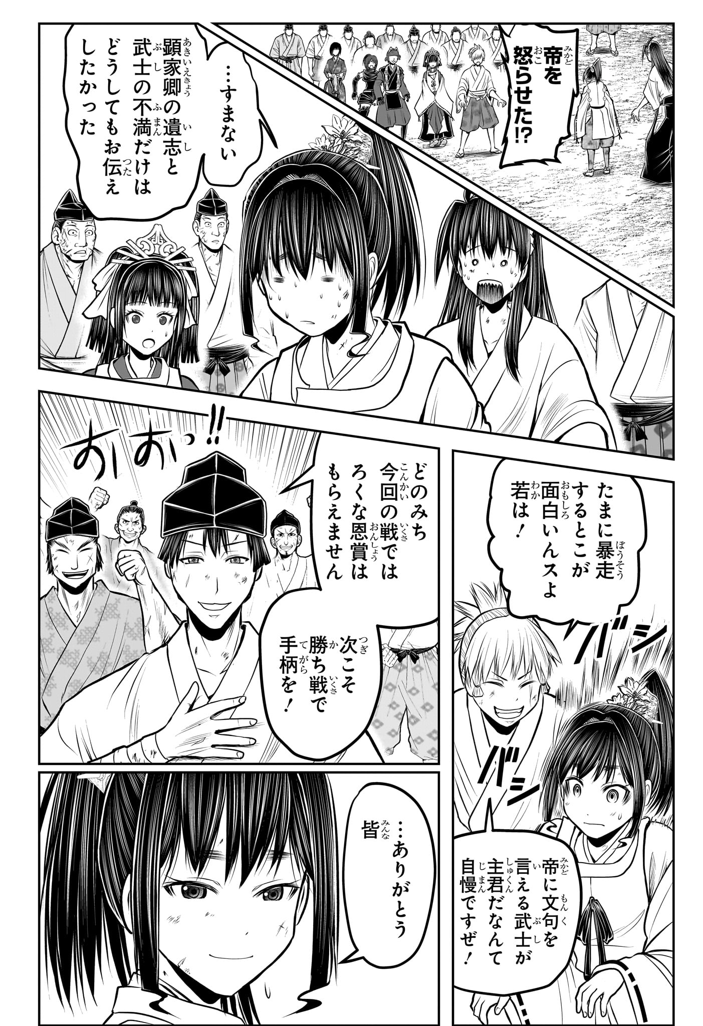 Nige Jouzu no Wakagimi Chapter 170 16ページ