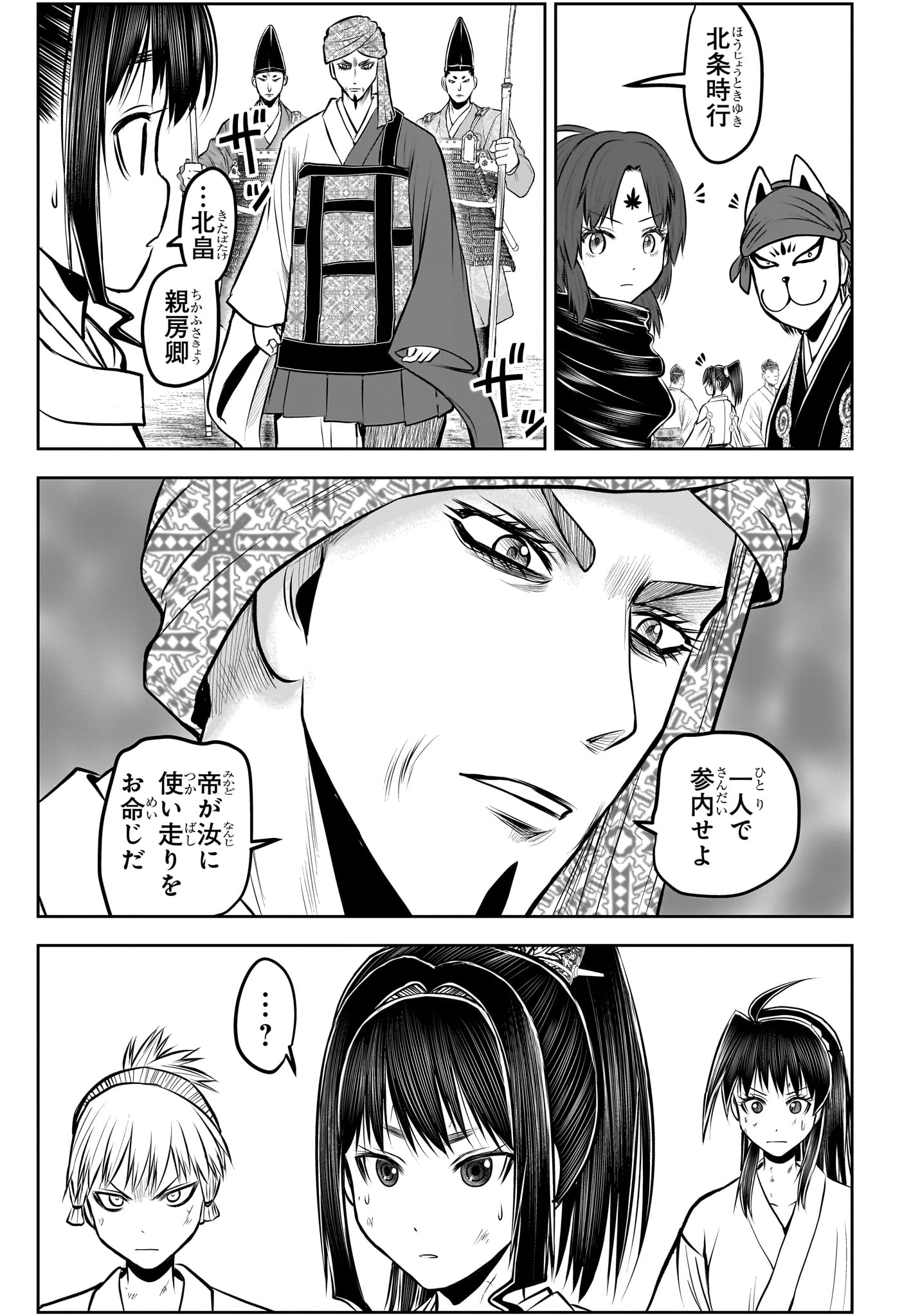 Nige Jouzu no Wakagimi Chapter 170 17ページ