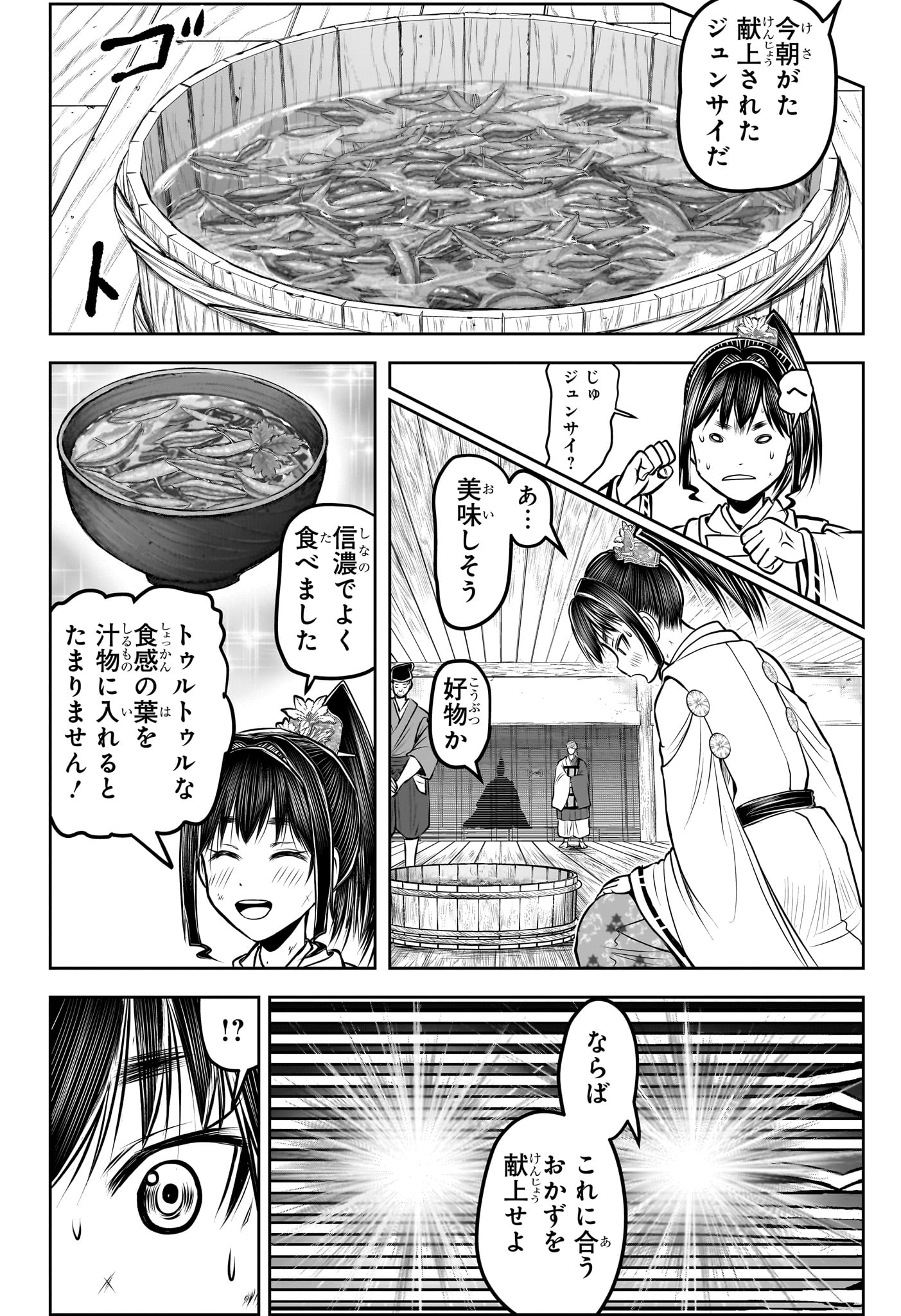 Nige Jouzu no Wakagimi Chapter 170 18ページ