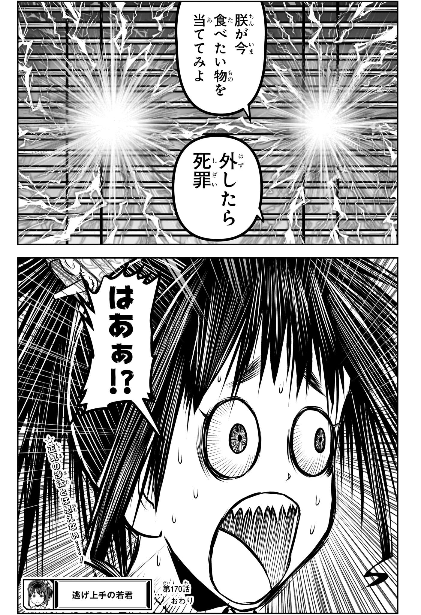 Nige Jouzu no Wakagimi Chapter 170 19ページ
