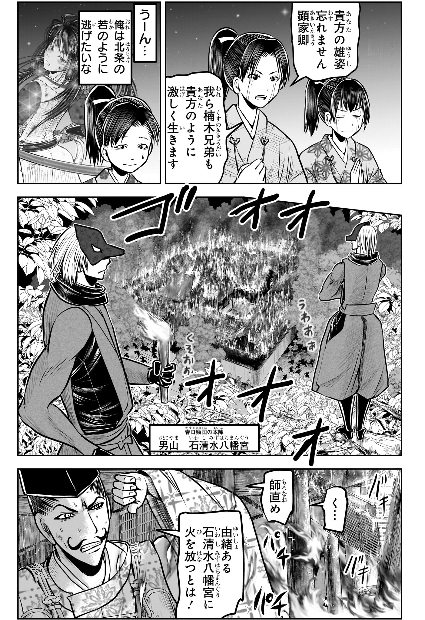 Nige Jouzu no Wakagimi Chapter 170 3ページ