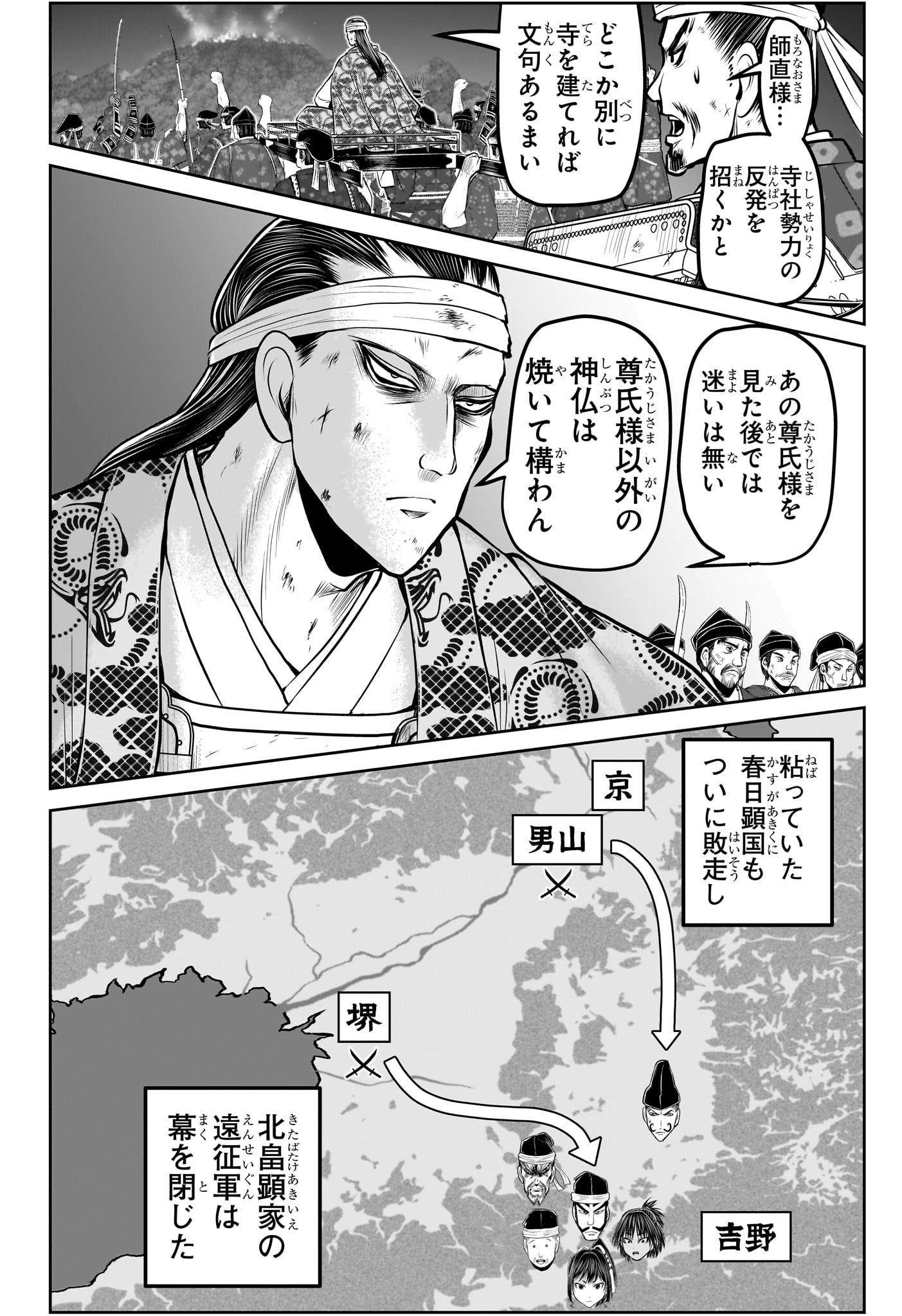 Nige Jouzu no Wakagimi Chapter 170 4ページ