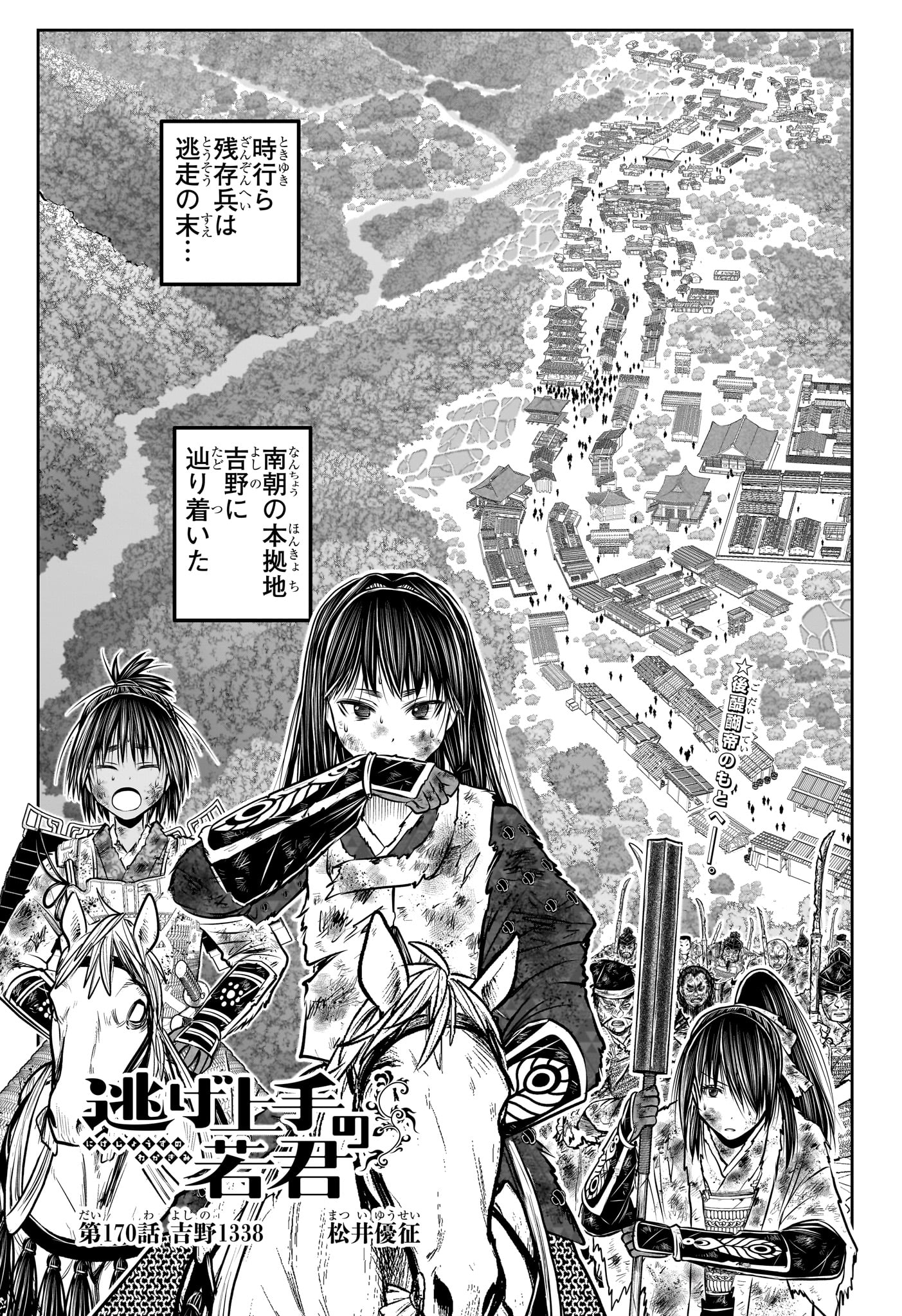 Nige Jouzu no Wakagimi Chapter 170 5ページ