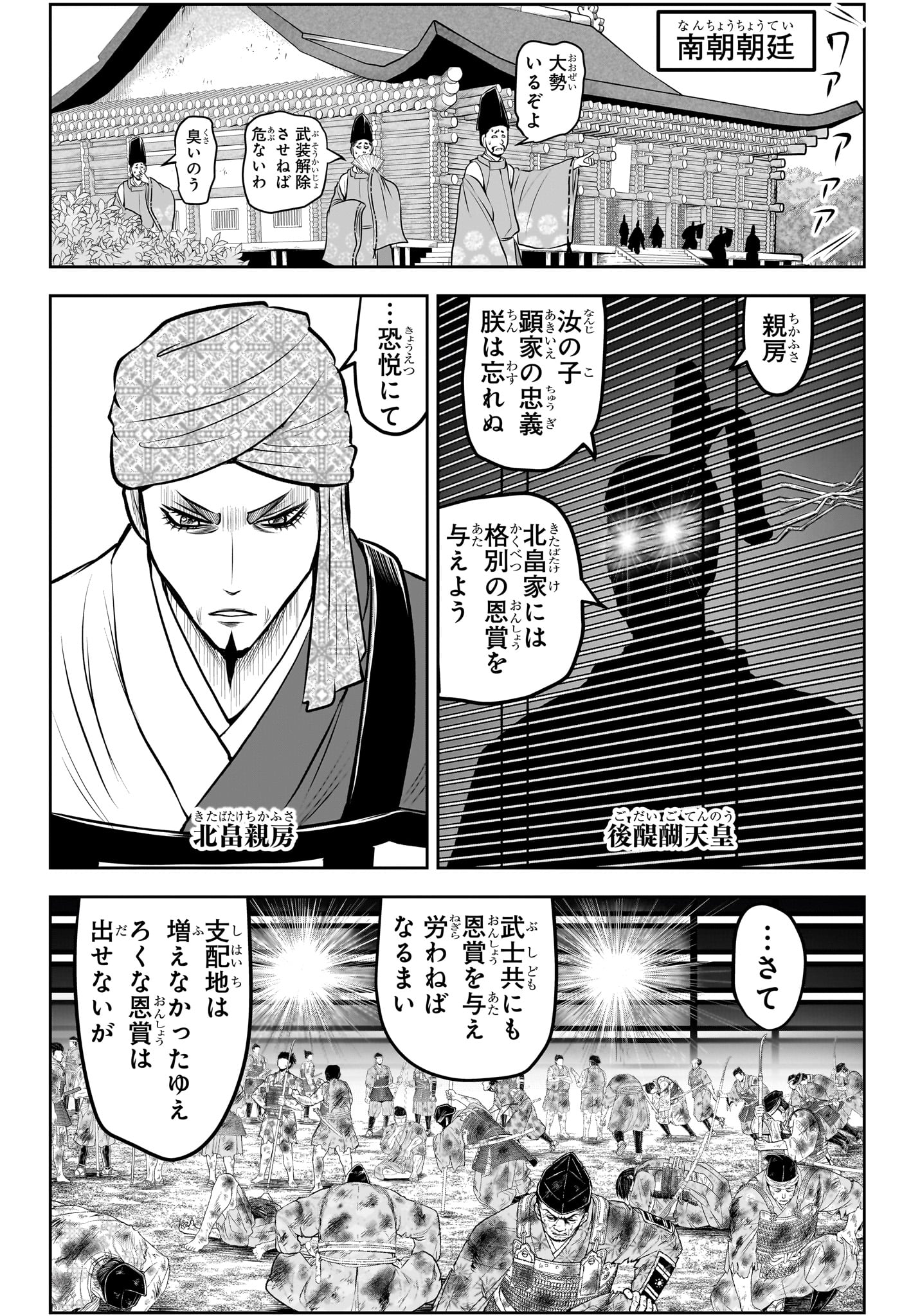 Nige Jouzu no Wakagimi Chapter 170 6ページ