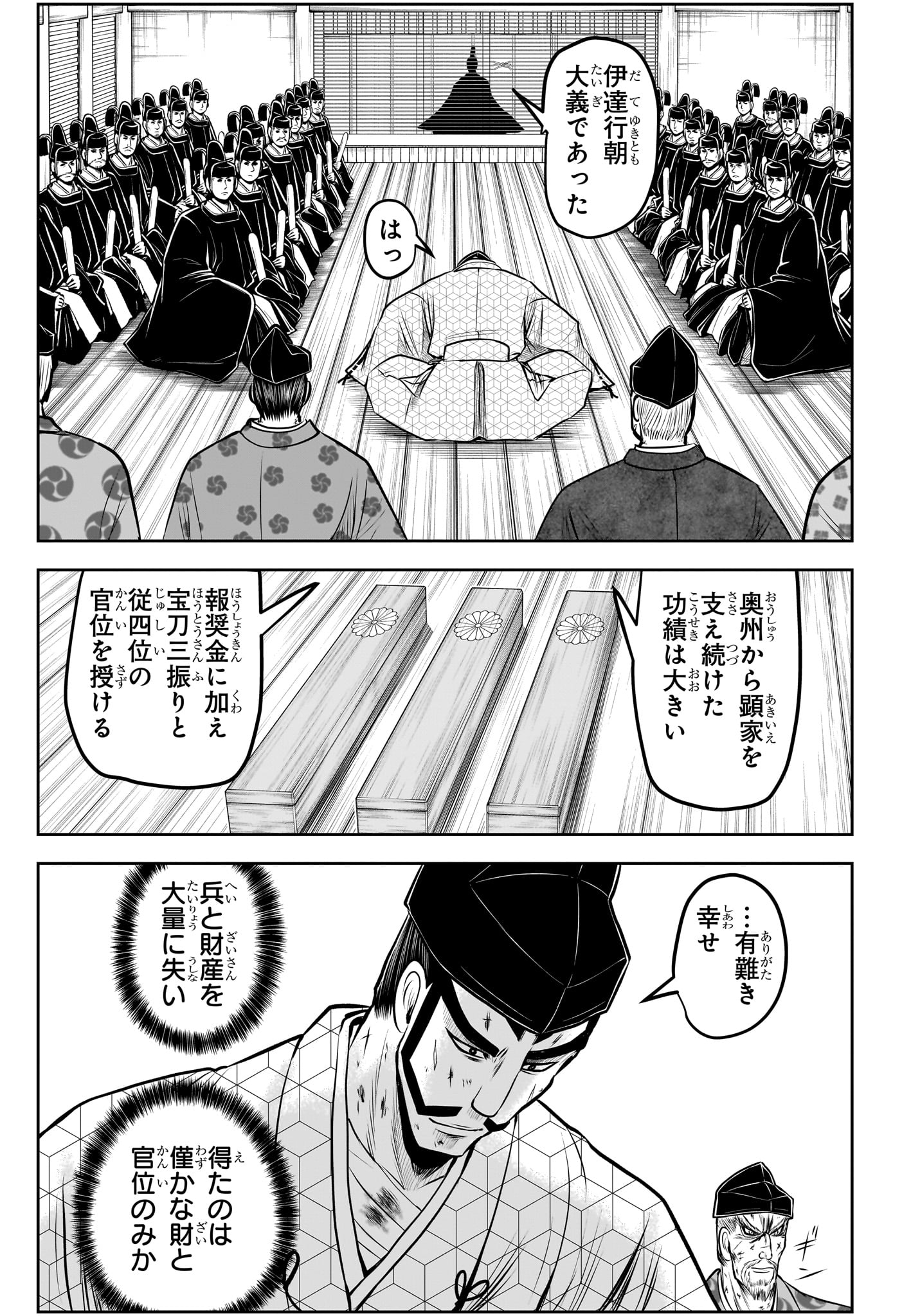 Nige Jouzu no Wakagimi Chapter 170 7ページ