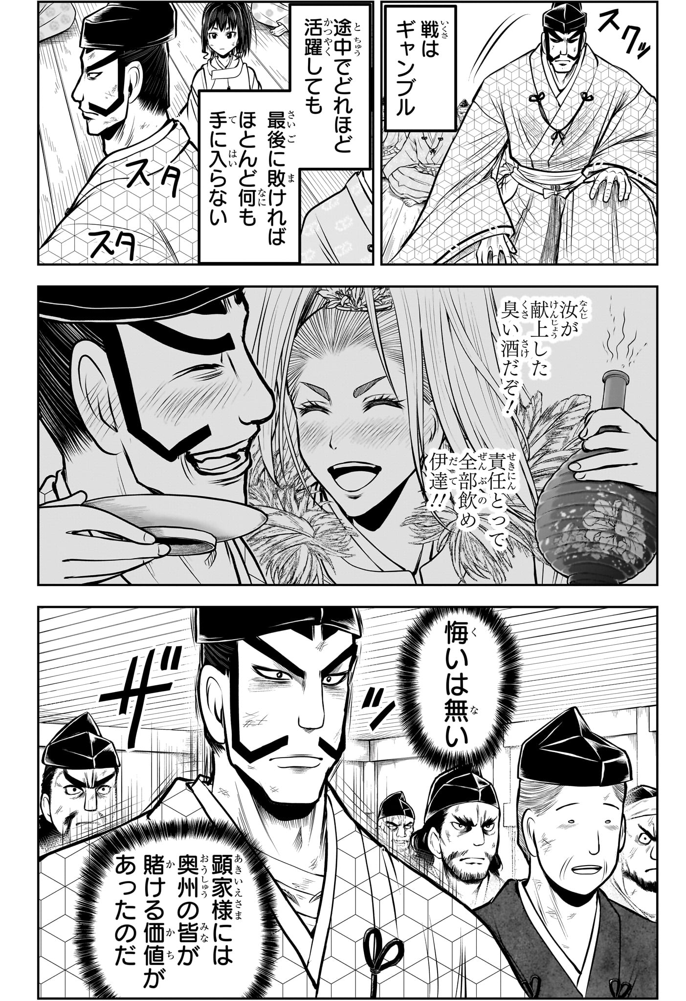 Nige Jouzu no Wakagimi Chapter 170 8ページ