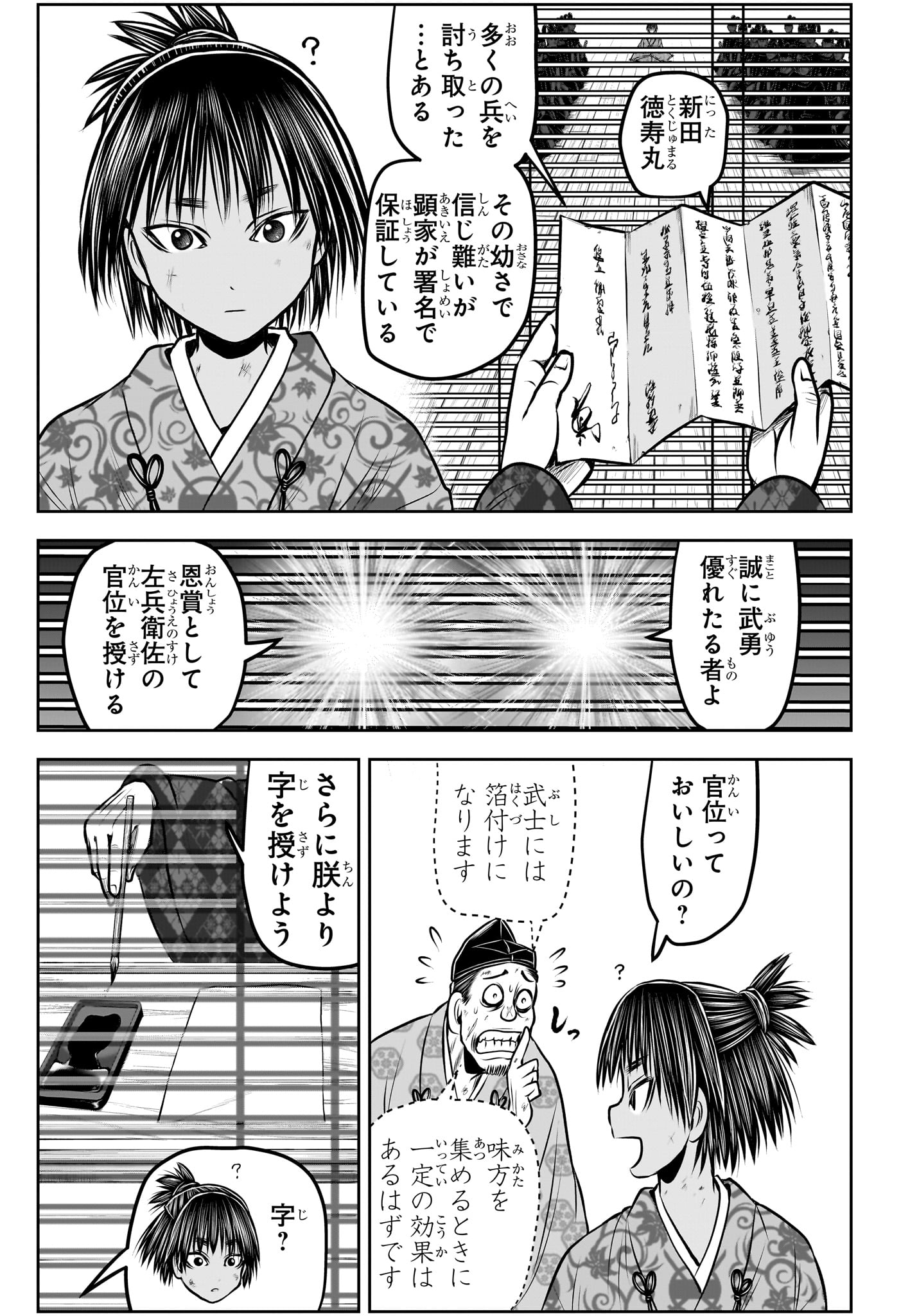 Nige Jouzu no Wakagimi Chapter 170 9ページ