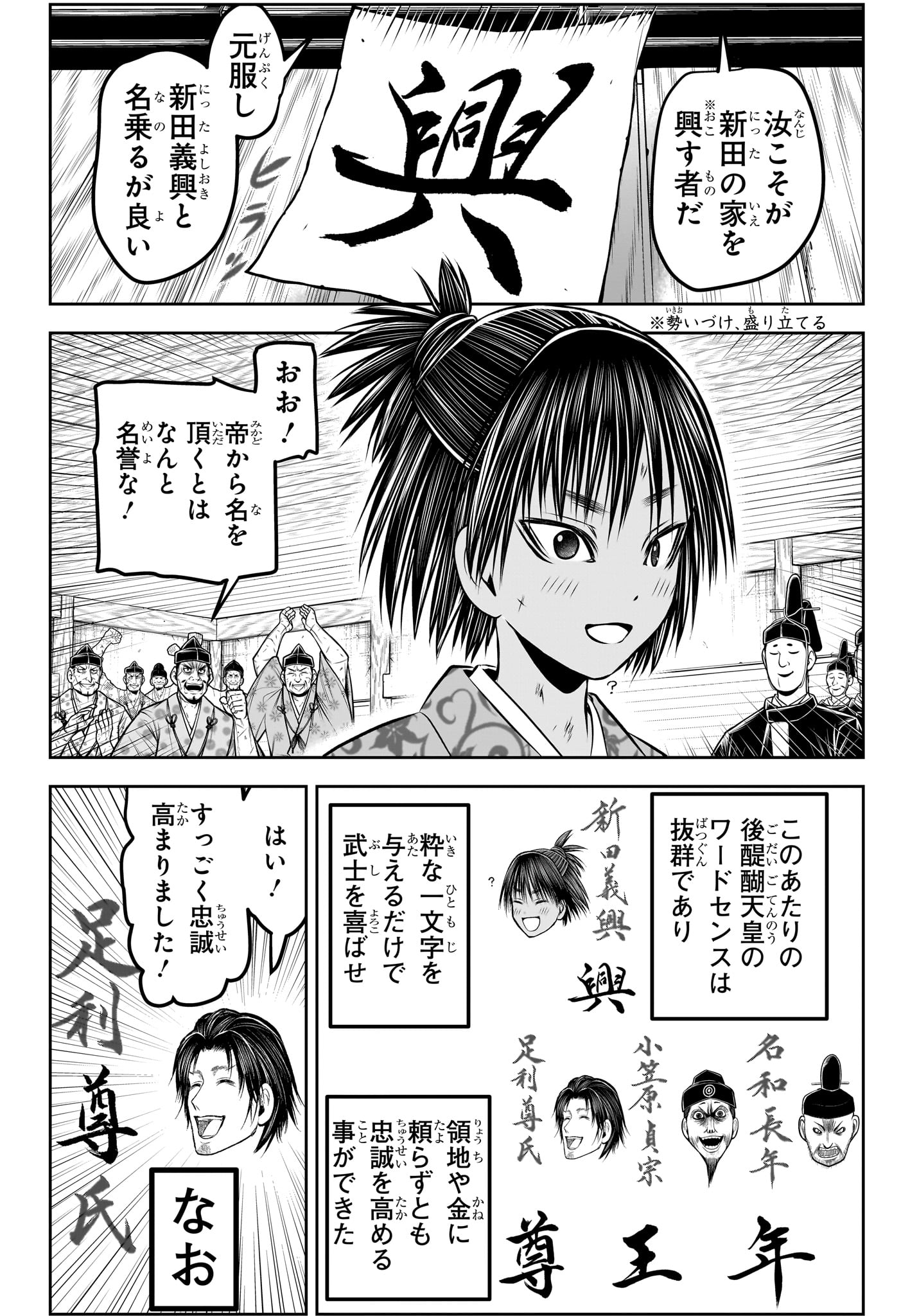 Nige Jouzu no Wakagimi Chapter 170 10ページ