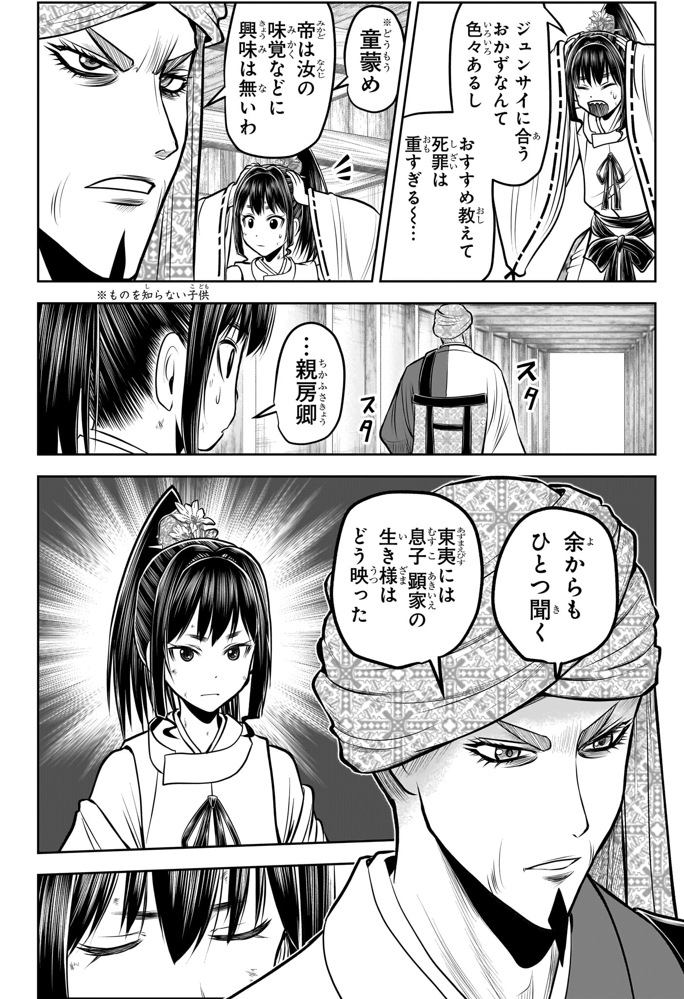 Nige Jouzu no Wakagimi Chapter 171 2ページ