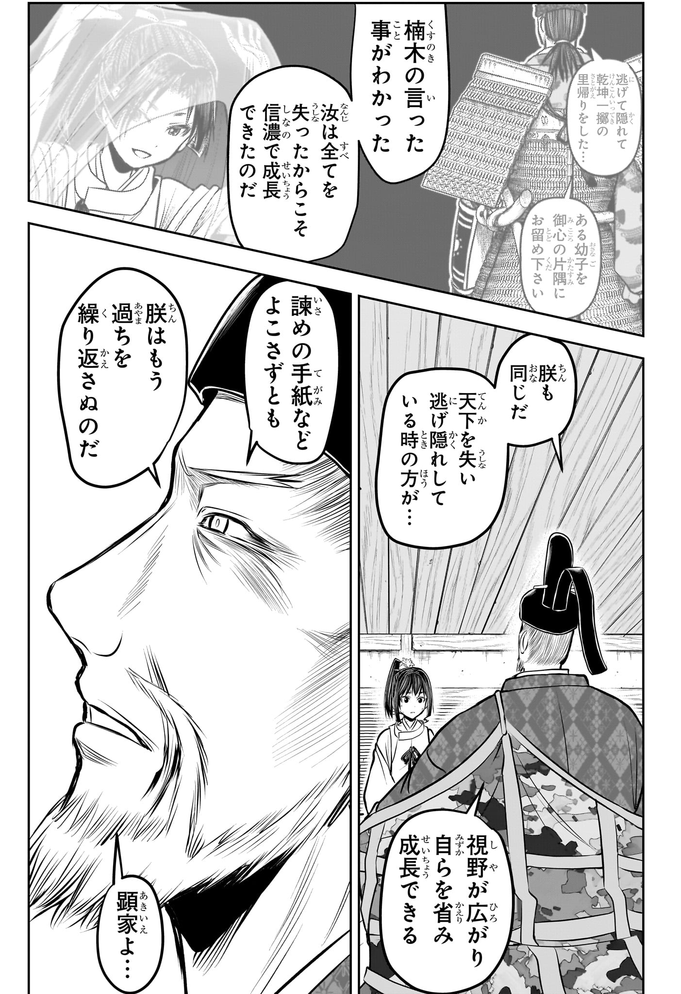 Nige Jouzu no Wakagimi Chapter 171 11ページ