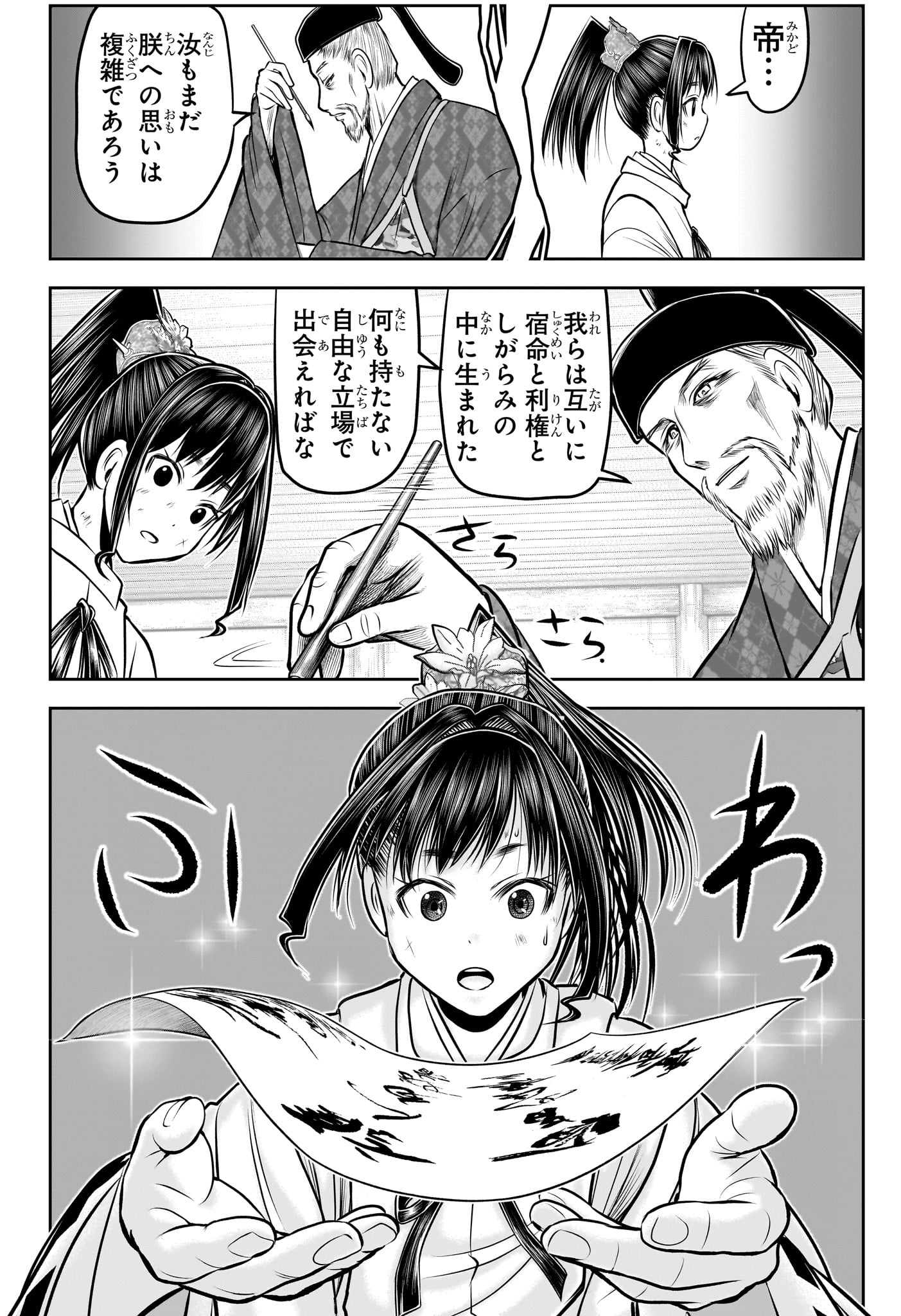 Nige Jouzu no Wakagimi Chapter 171 12ページ