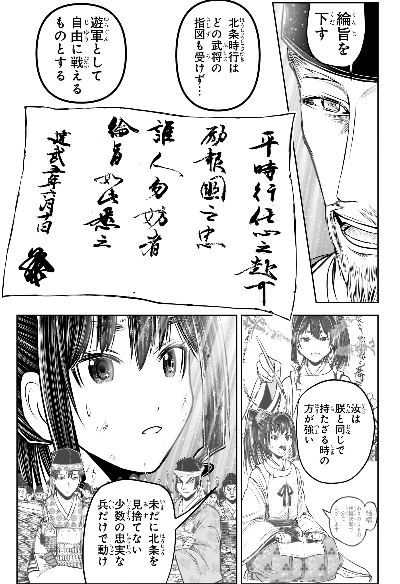 Nige Jouzu no Wakagimi Chapter 171 13ページ