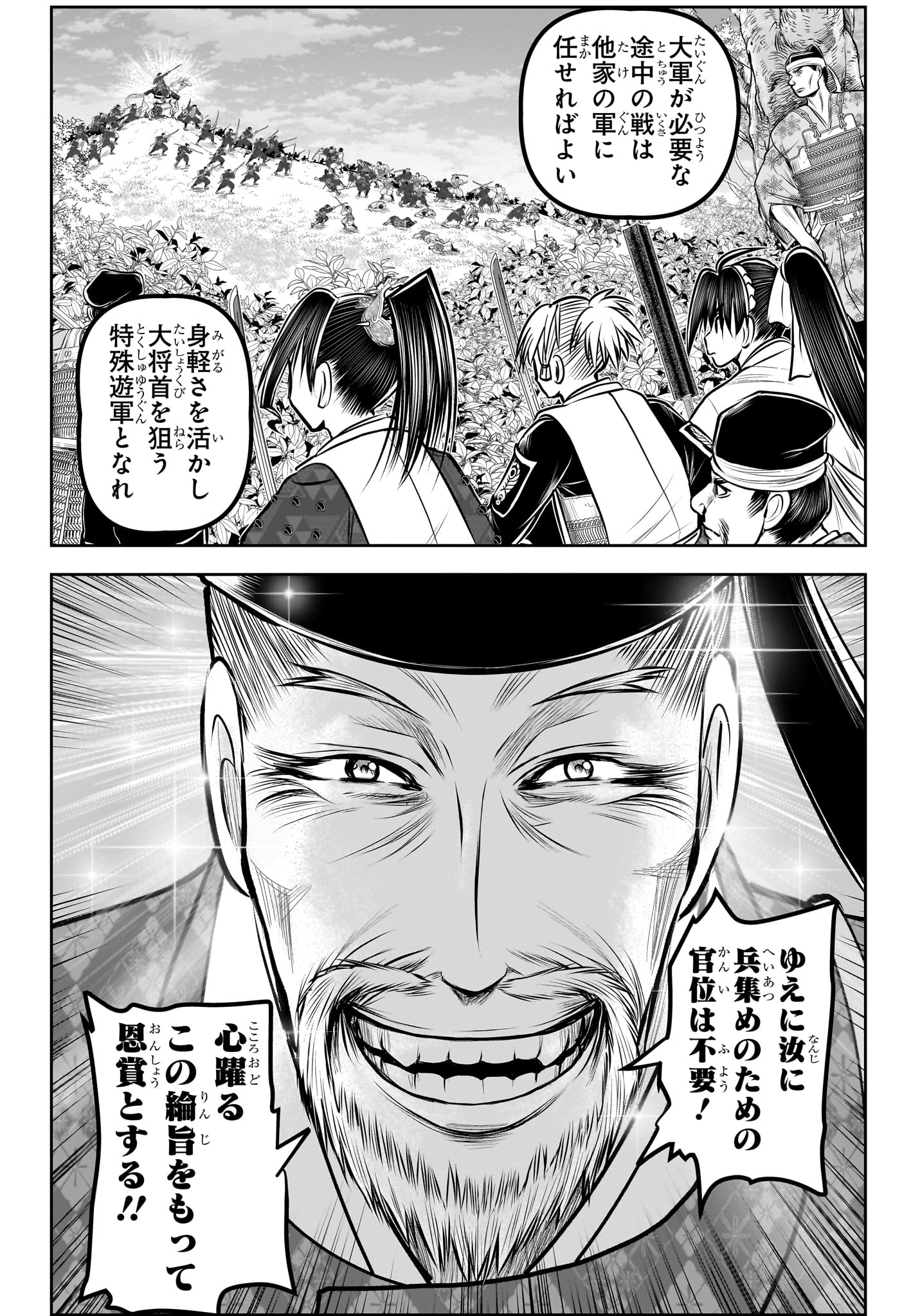 Nige Jouzu no Wakagimi Chapter 171 14ページ