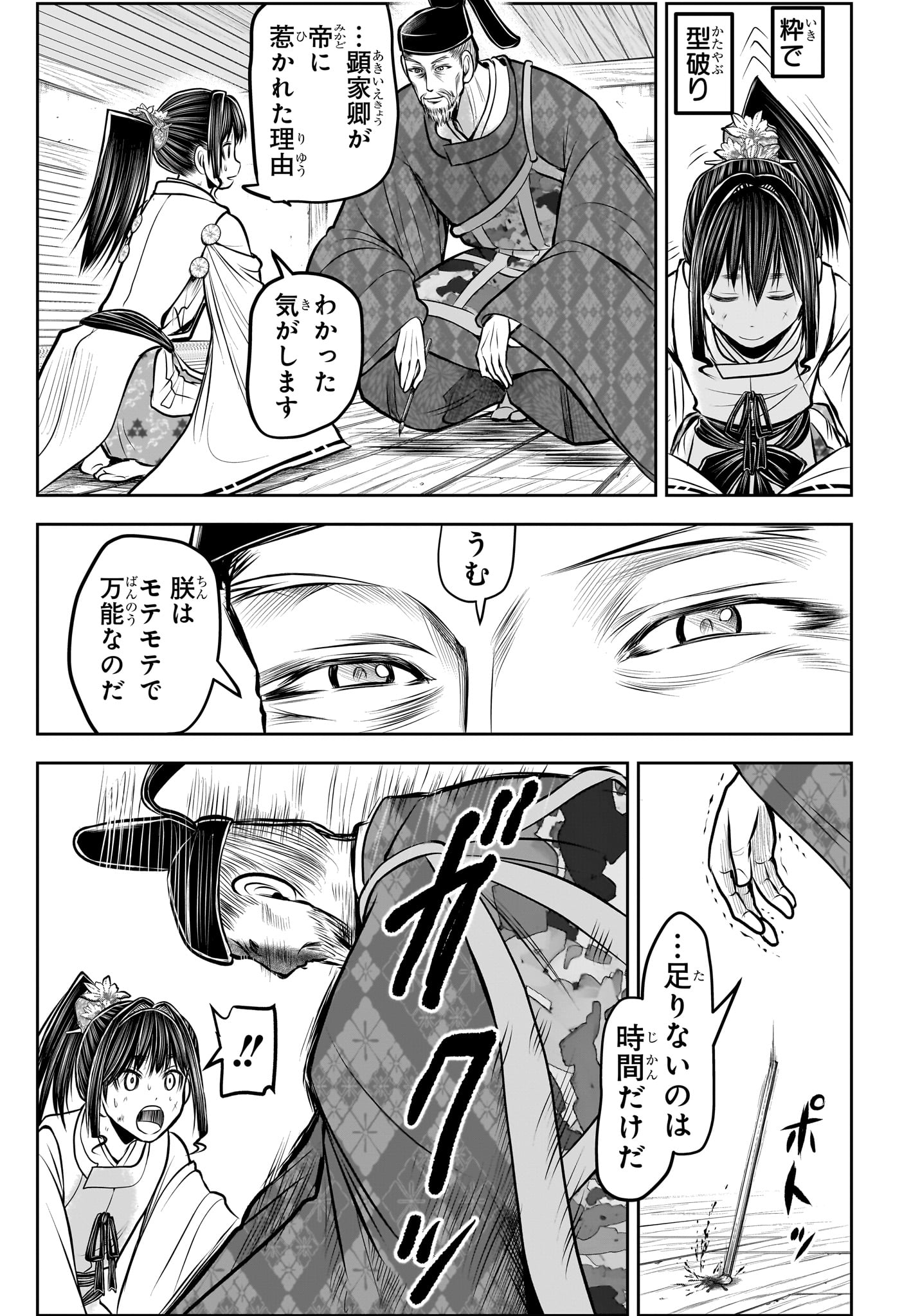 Nige Jouzu no Wakagimi Chapter 171 15ページ