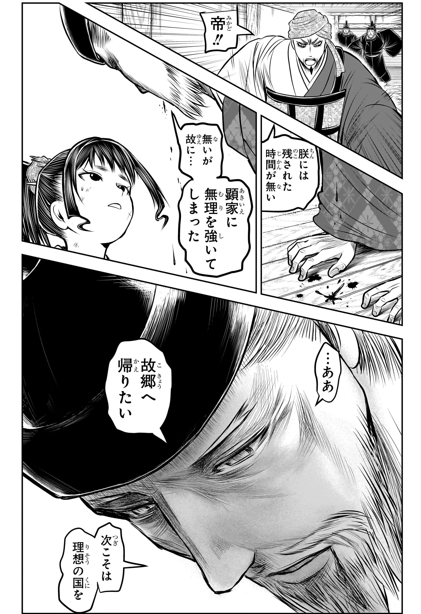 Nige Jouzu no Wakagimi Chapter 171 16ページ