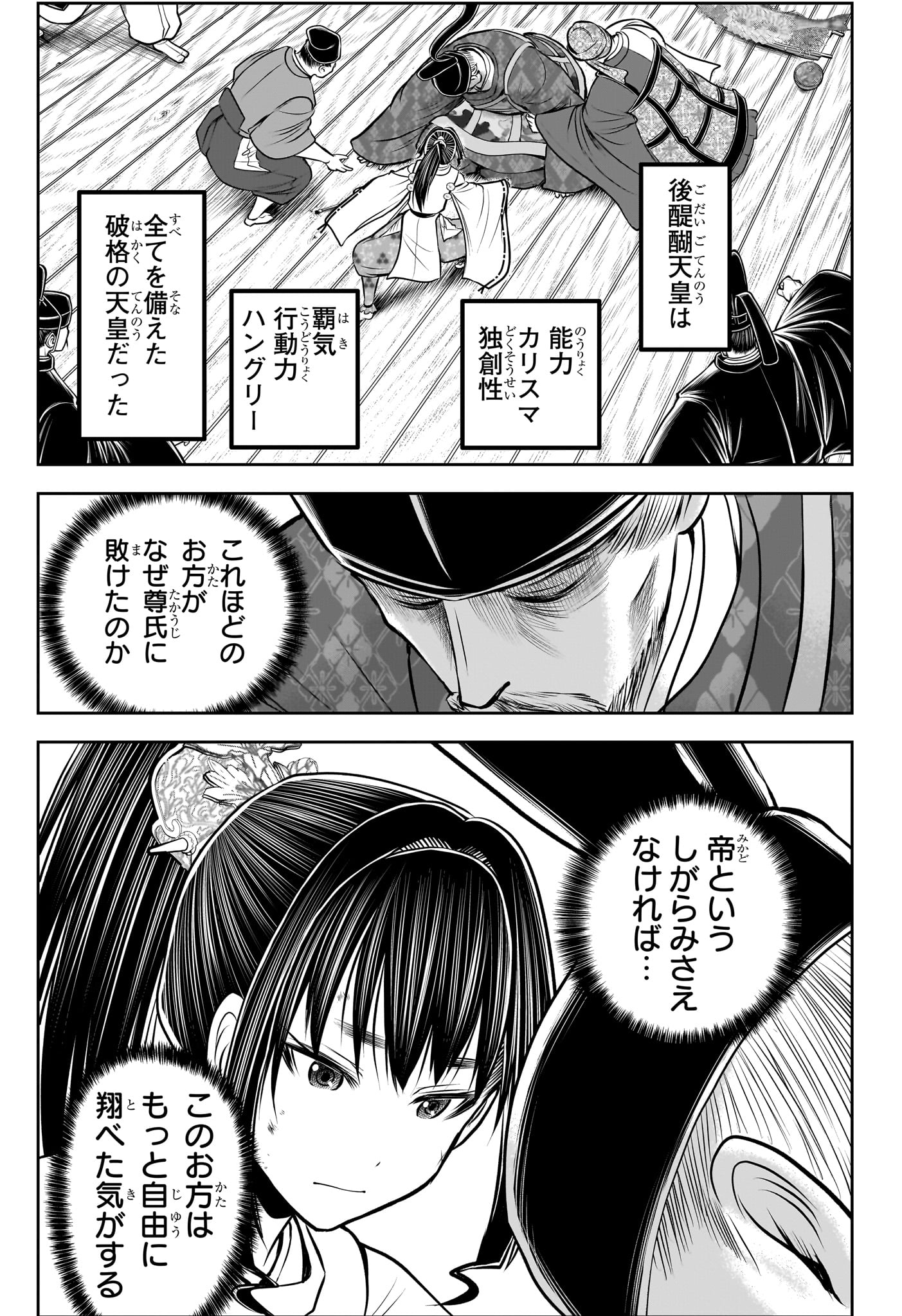 Nige Jouzu no Wakagimi Chapter 171 17ページ