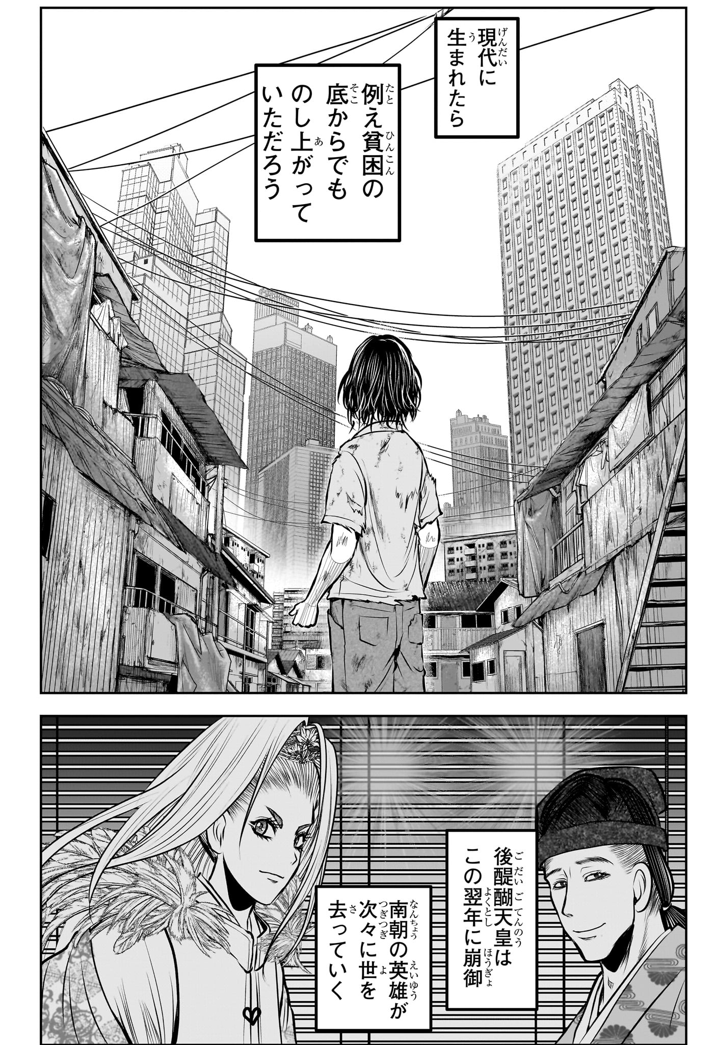 Nige Jouzu no Wakagimi Chapter 171 18ページ