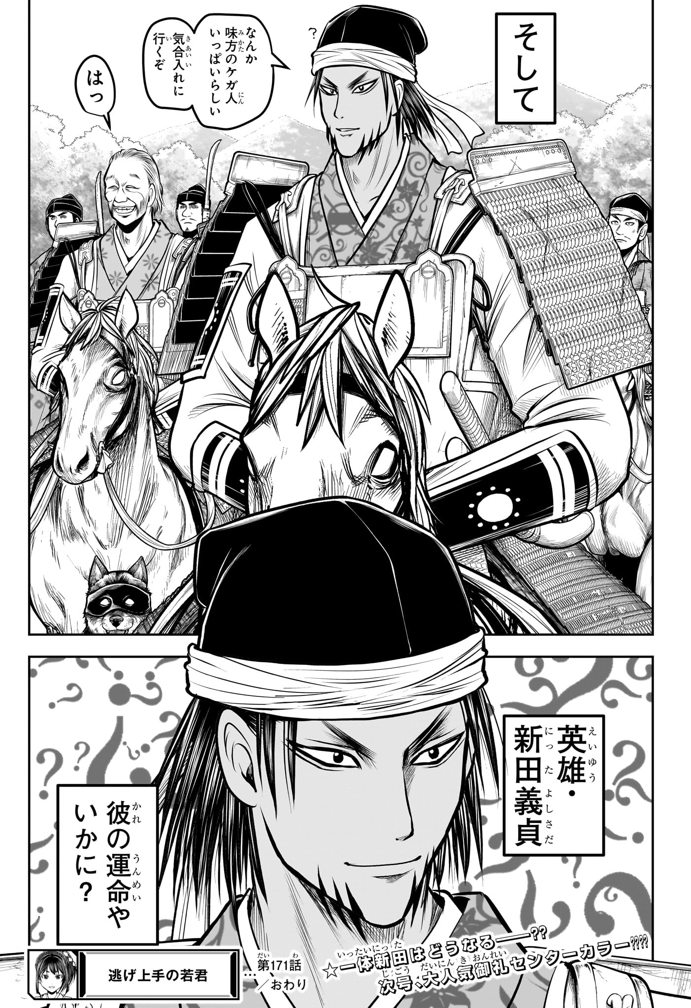 Nige Jouzu no Wakagimi Chapter 171 19ページ