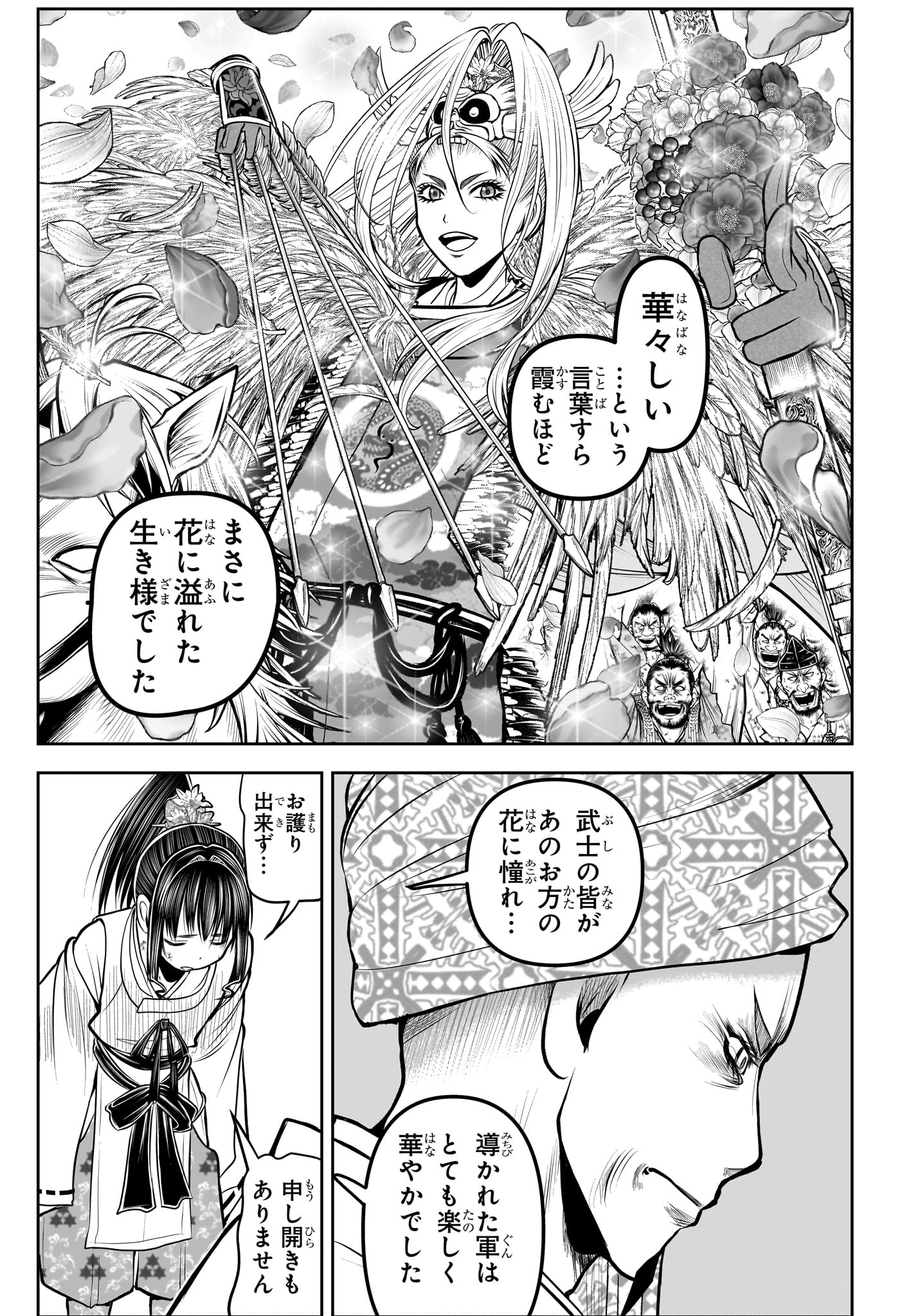 Nige Jouzu no Wakagimi Chapter 171 3ページ