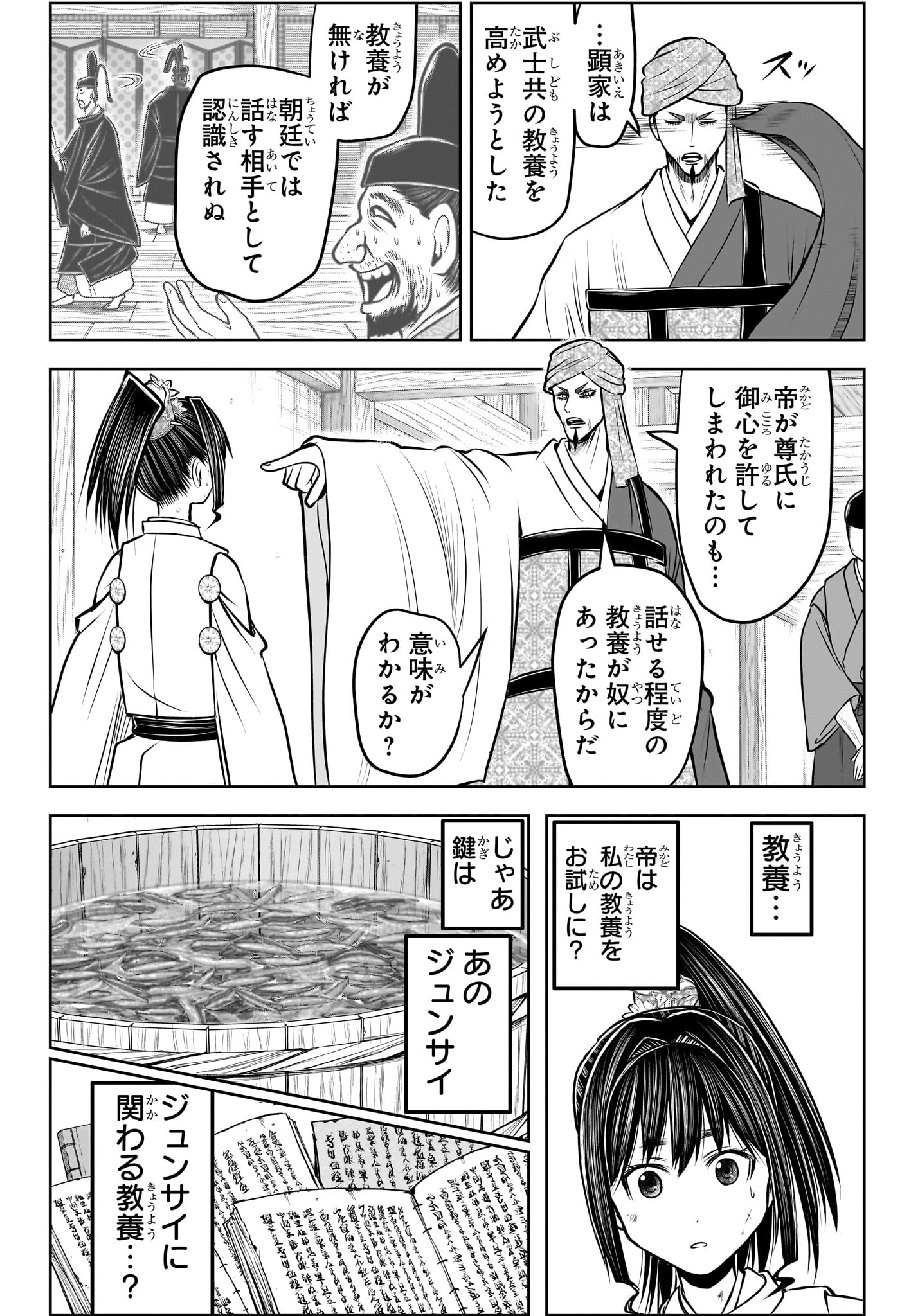 Nige Jouzu no Wakagimi Chapter 171 4ページ