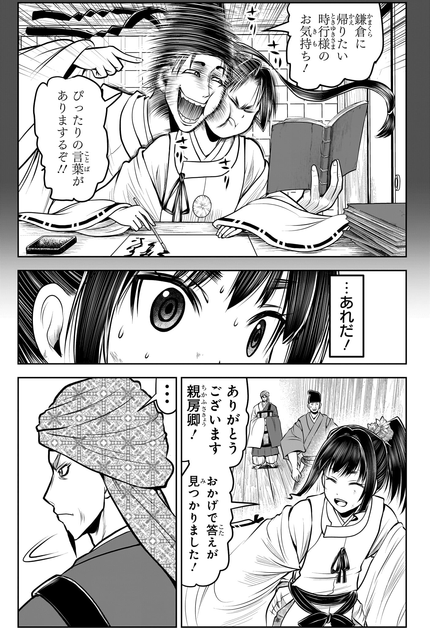 Nige Jouzu no Wakagimi Chapter 171 5ページ