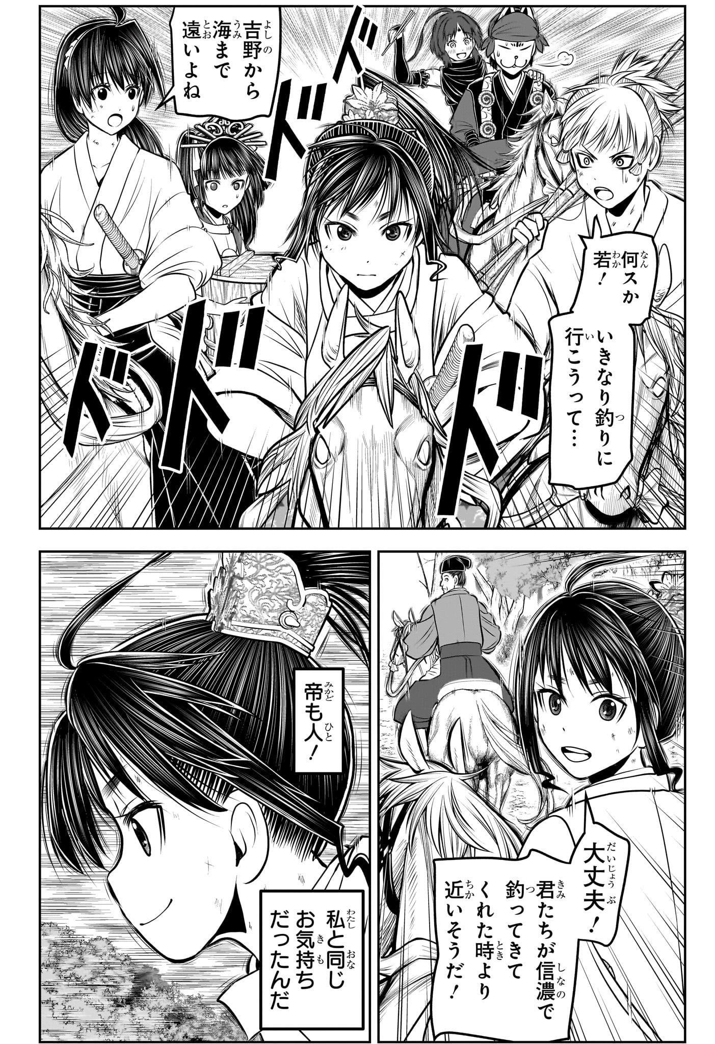 Nige Jouzu no Wakagimi Chapter 171 6ページ