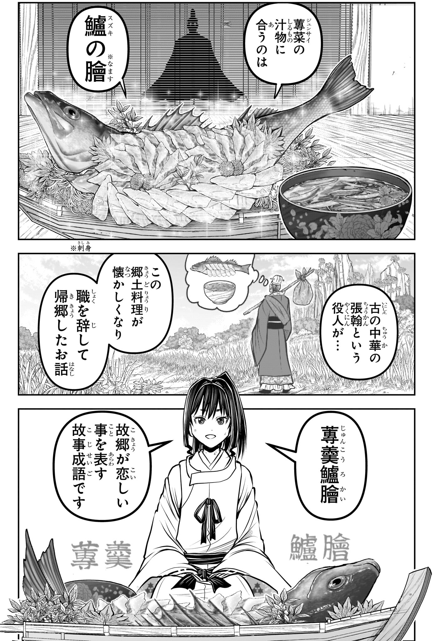 Nige Jouzu no Wakagimi Chapter 171 7ページ