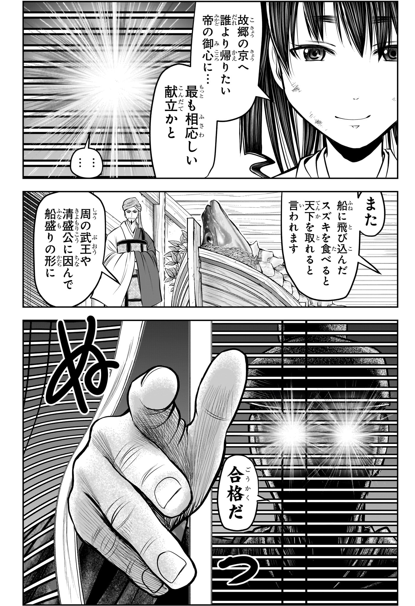 Nige Jouzu no Wakagimi Chapter 171 8ページ